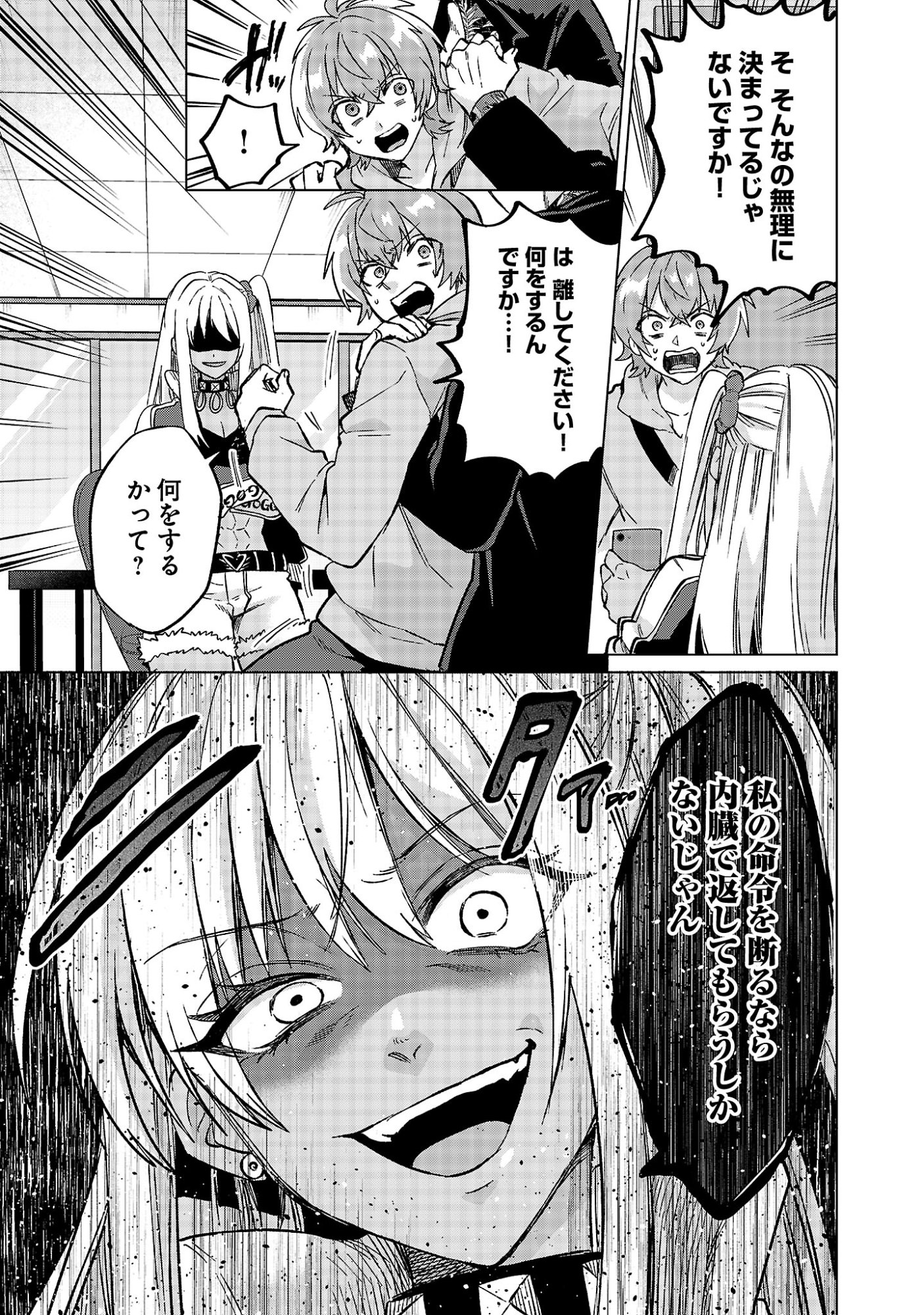 Kono Dame Dorudomome - Chapter 2.1 - Page 2
