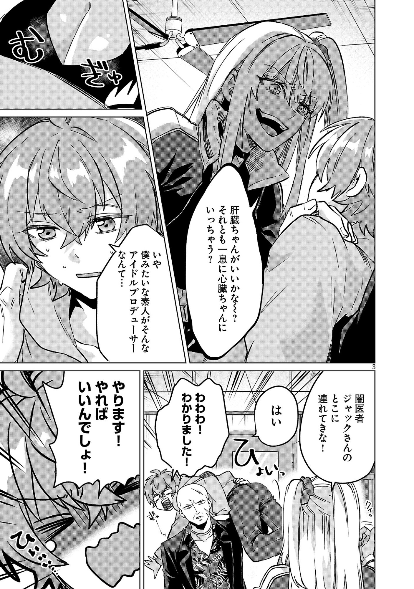 Kono Dame Dorudomome - Chapter 2.1 - Page 3