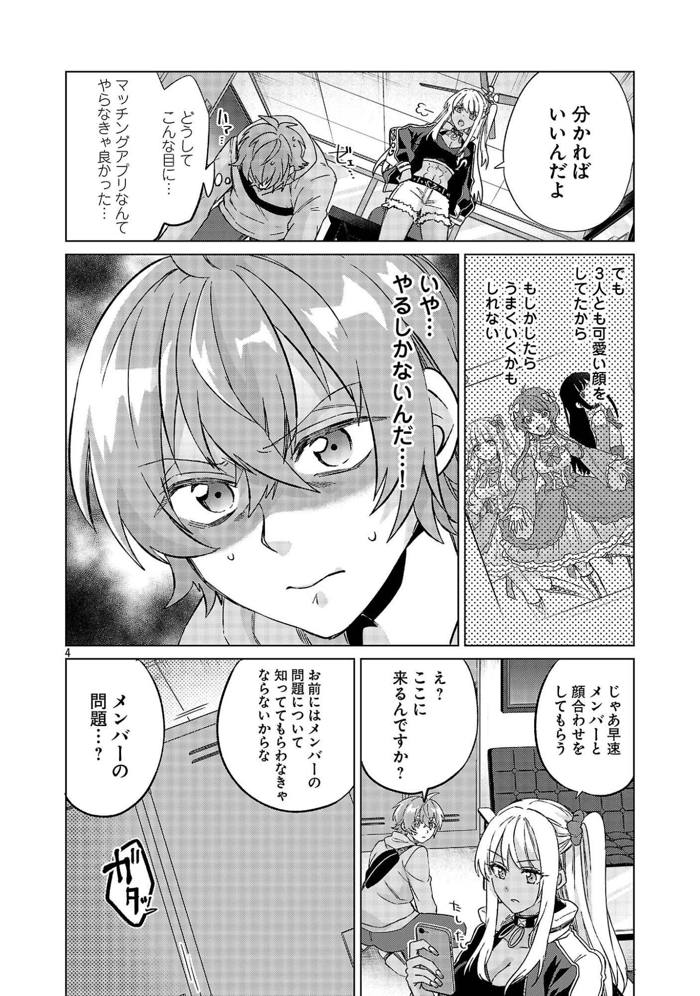 Kono Dame Dorudomome - Chapter 2.1 - Page 4