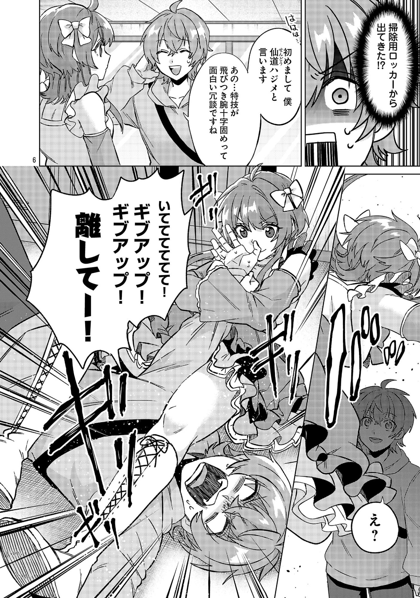 Kono Dame Dorudomome - Chapter 2.1 - Page 6