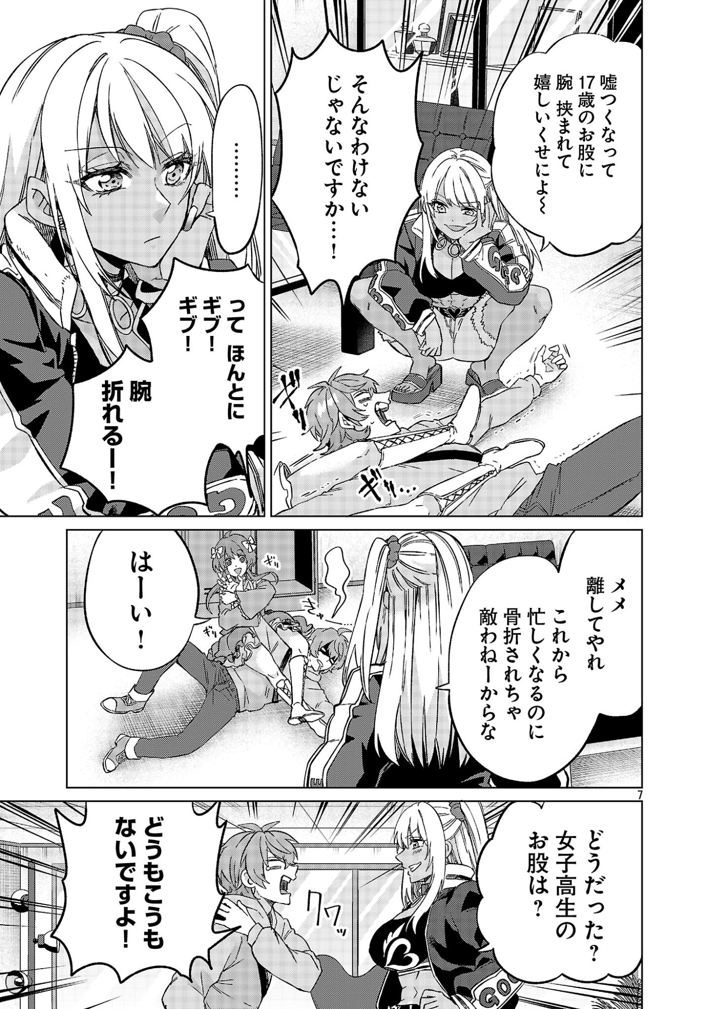 Kono Dame Dorudomome - Chapter 2.1 - Page 7