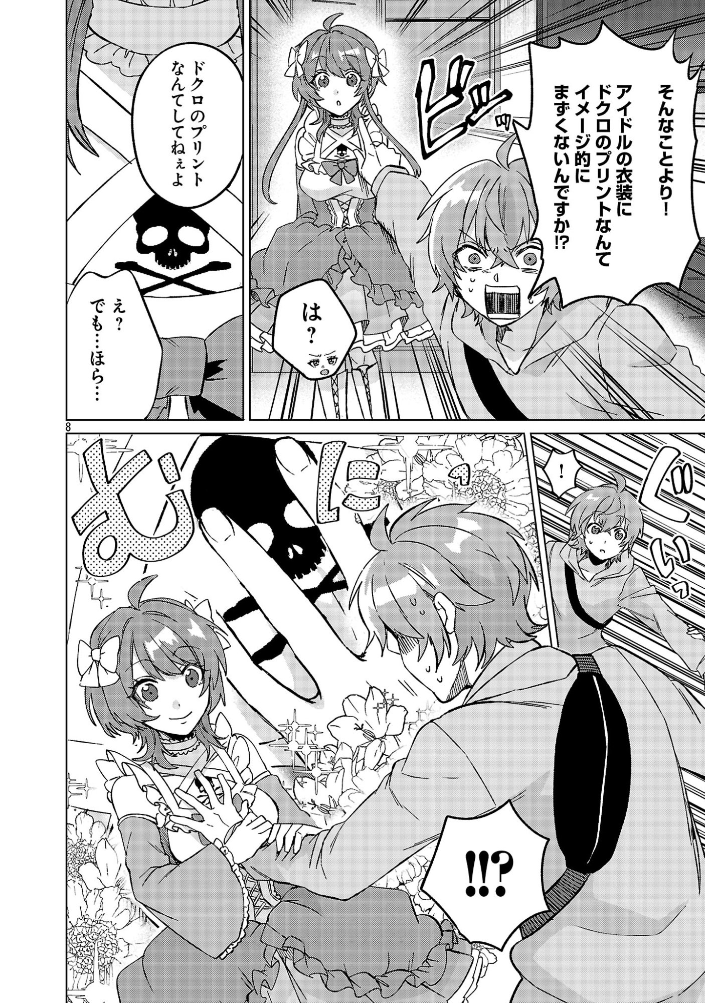 Kono Dame Dorudomome - Chapter 2.1 - Page 8