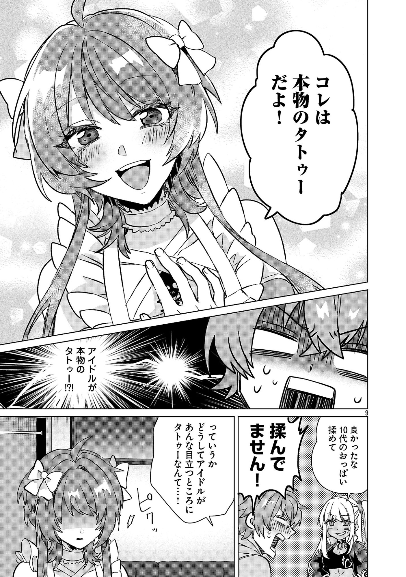 Kono Dame Dorudomome - Chapter 2.1 - Page 9