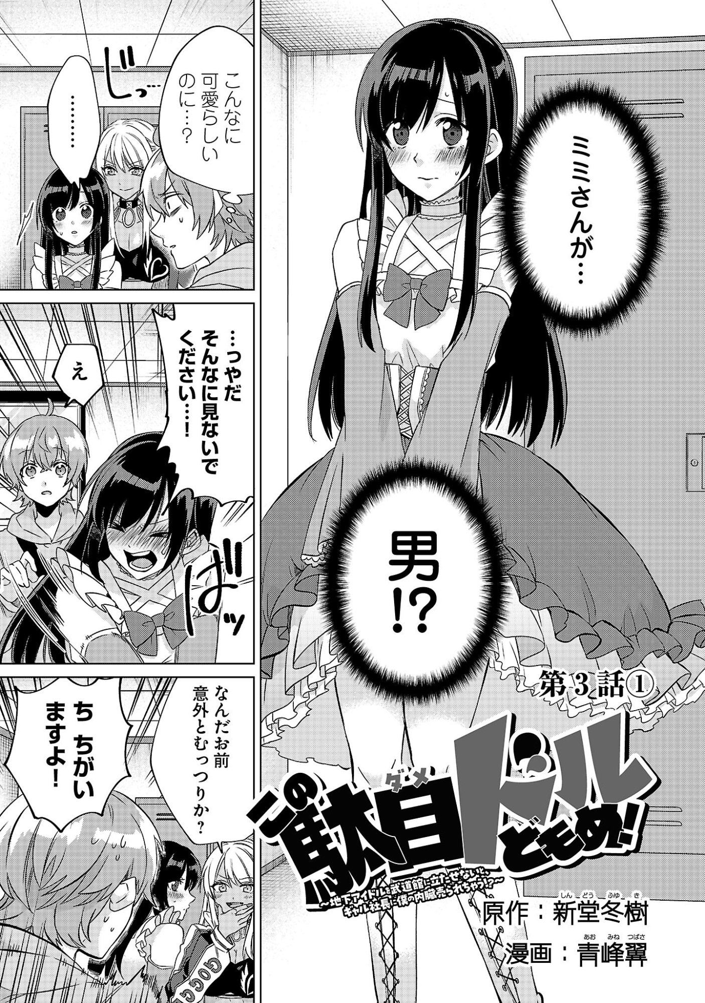 Kono Dame Dorudomome - Chapter 3.1 - Page 1