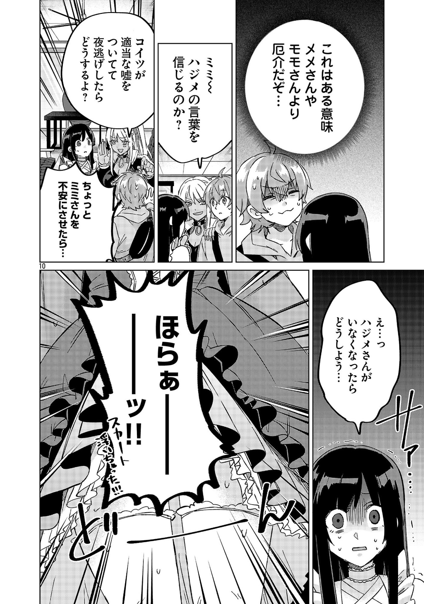 Kono Dame Dorudomome - Chapter 3.1 - Page 10