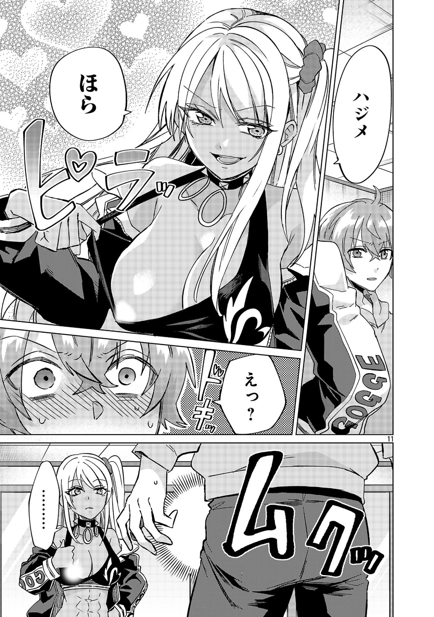 Kono Dame Dorudomome - Chapter 3.1 - Page 11