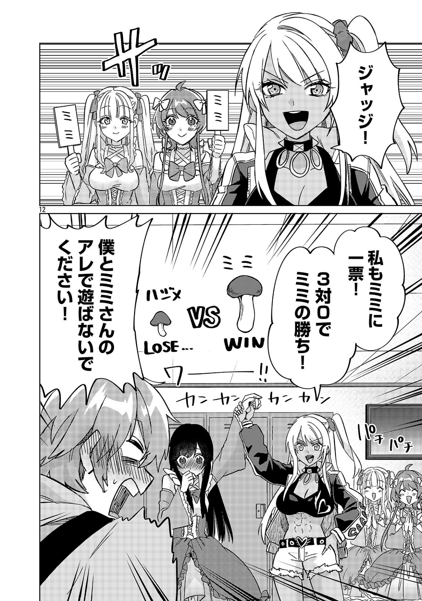 Kono Dame Dorudomome - Chapter 3.1 - Page 12