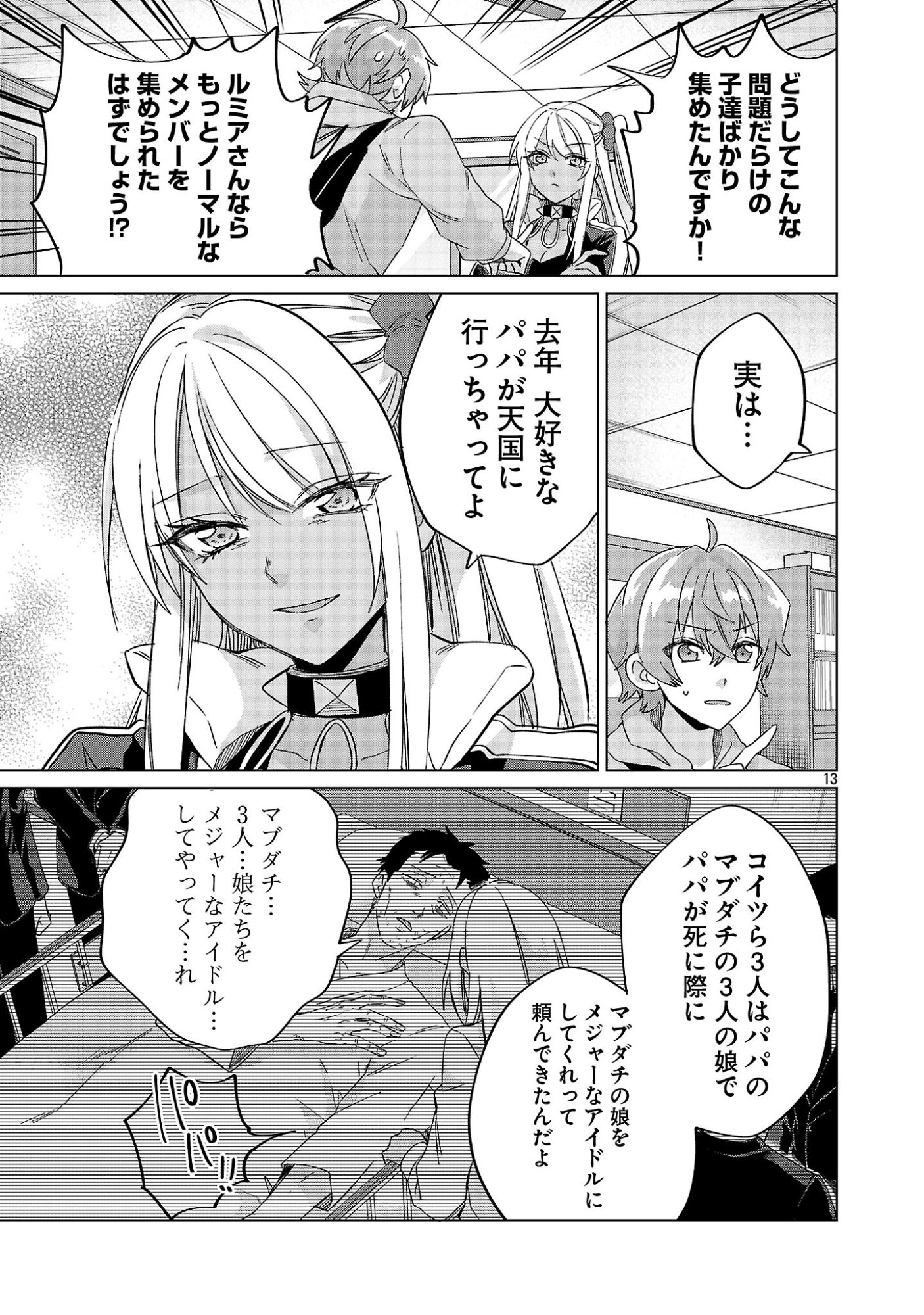 Kono Dame Dorudomome - Chapter 3.1 - Page 13