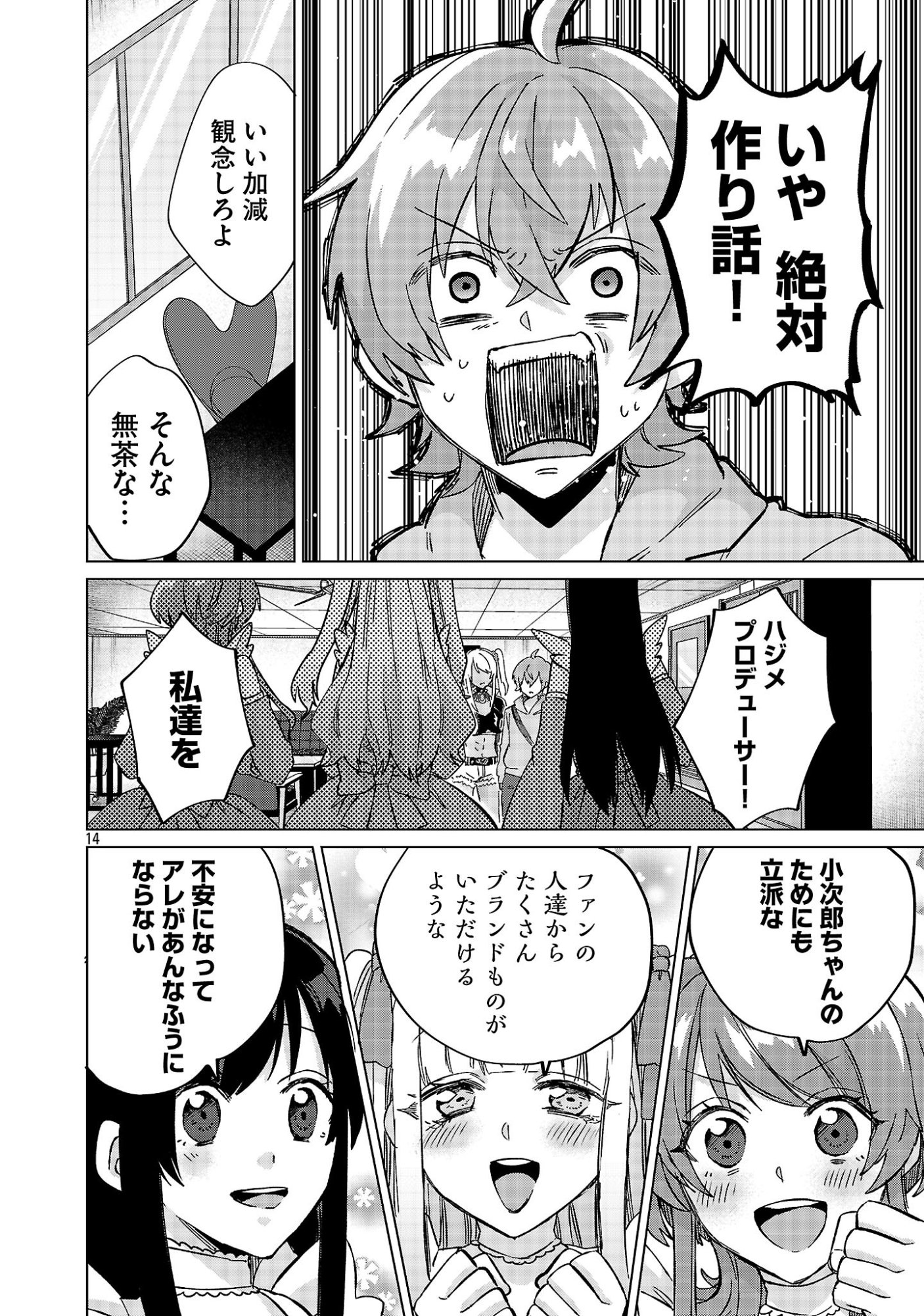 Kono Dame Dorudomome - Chapter 3.1 - Page 14