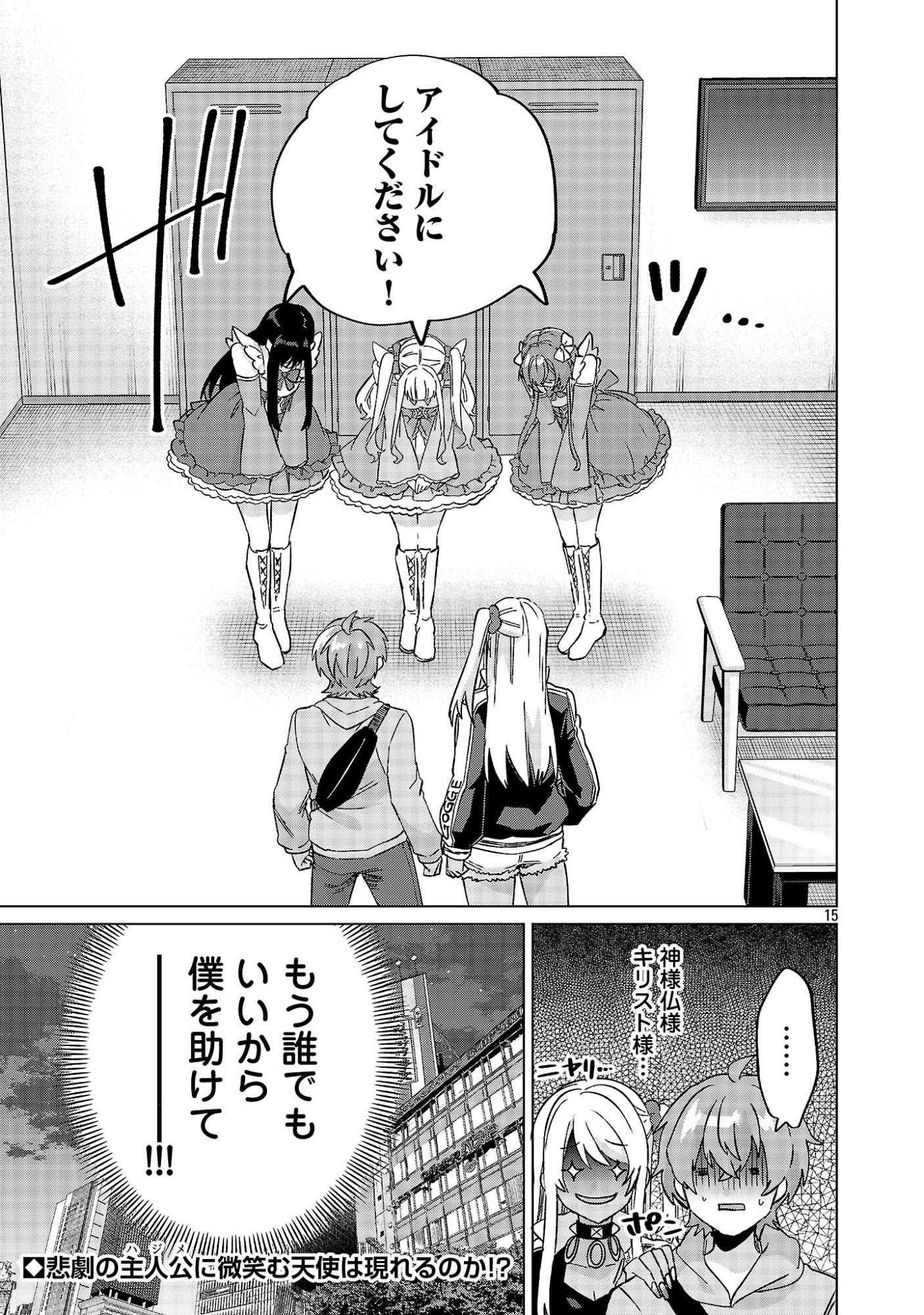 Kono Dame Dorudomome - Chapter 3.1 - Page 15