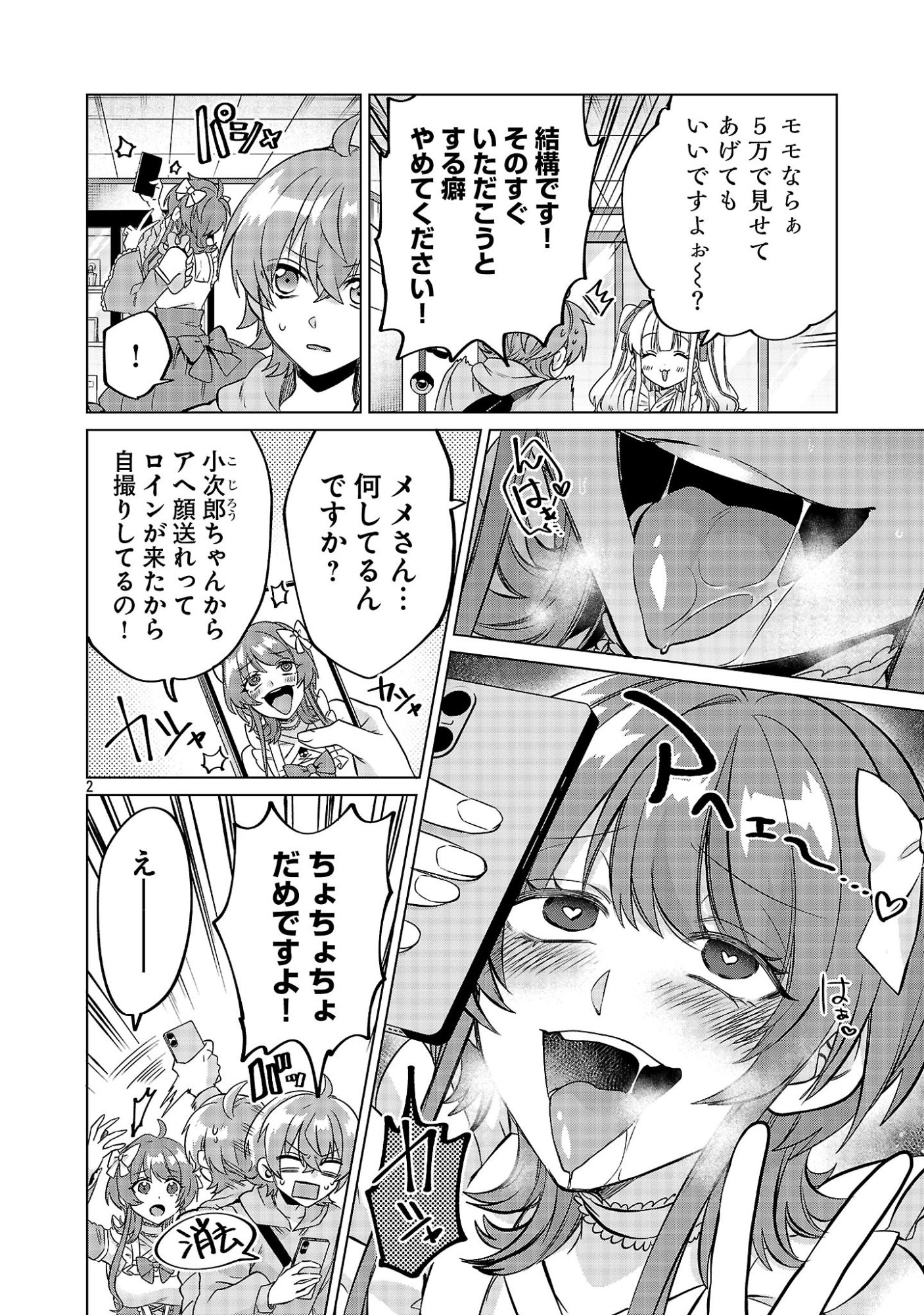 Kono Dame Dorudomome - Chapter 3.1 - Page 2