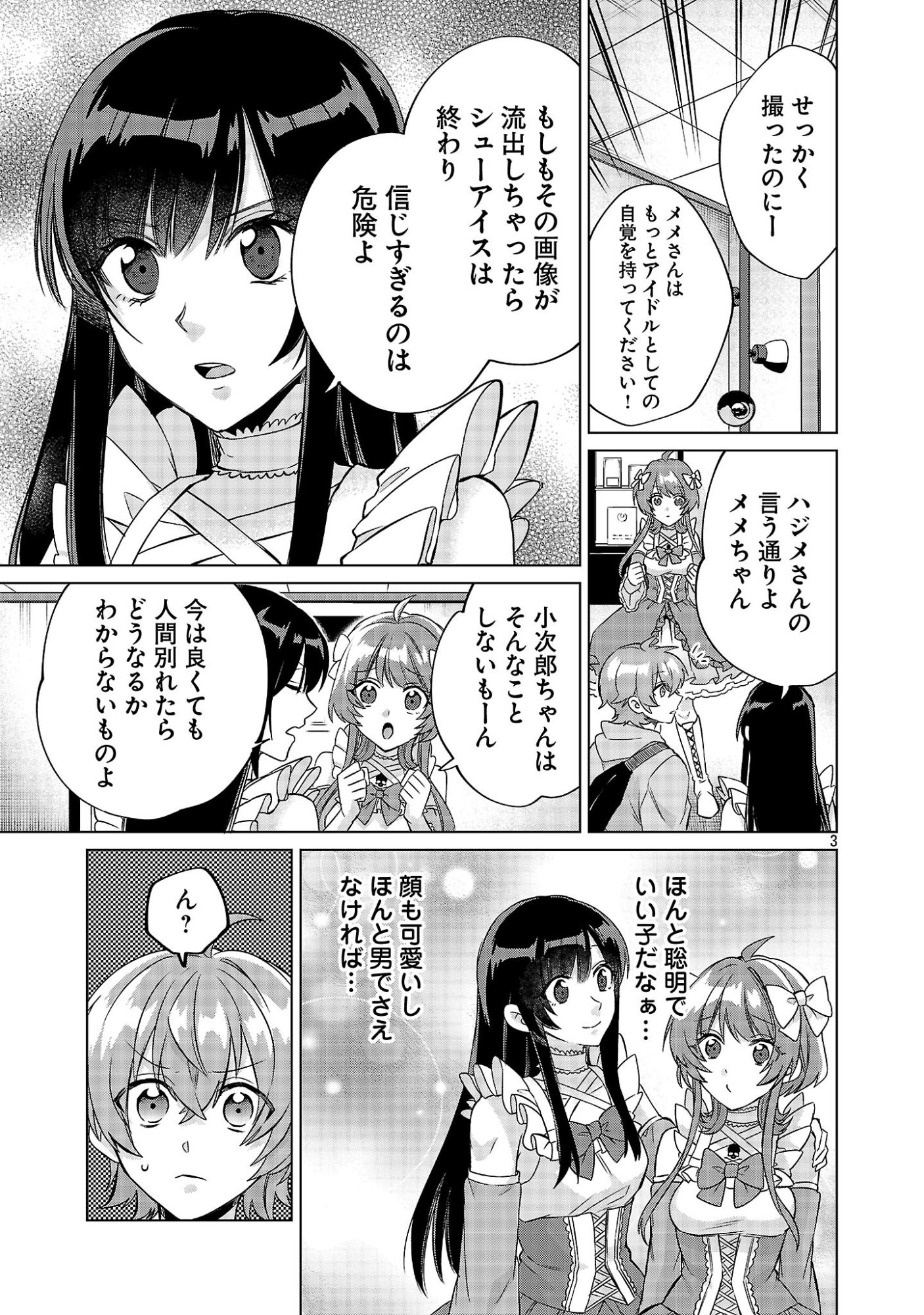 Kono Dame Dorudomome - Chapter 3.1 - Page 3