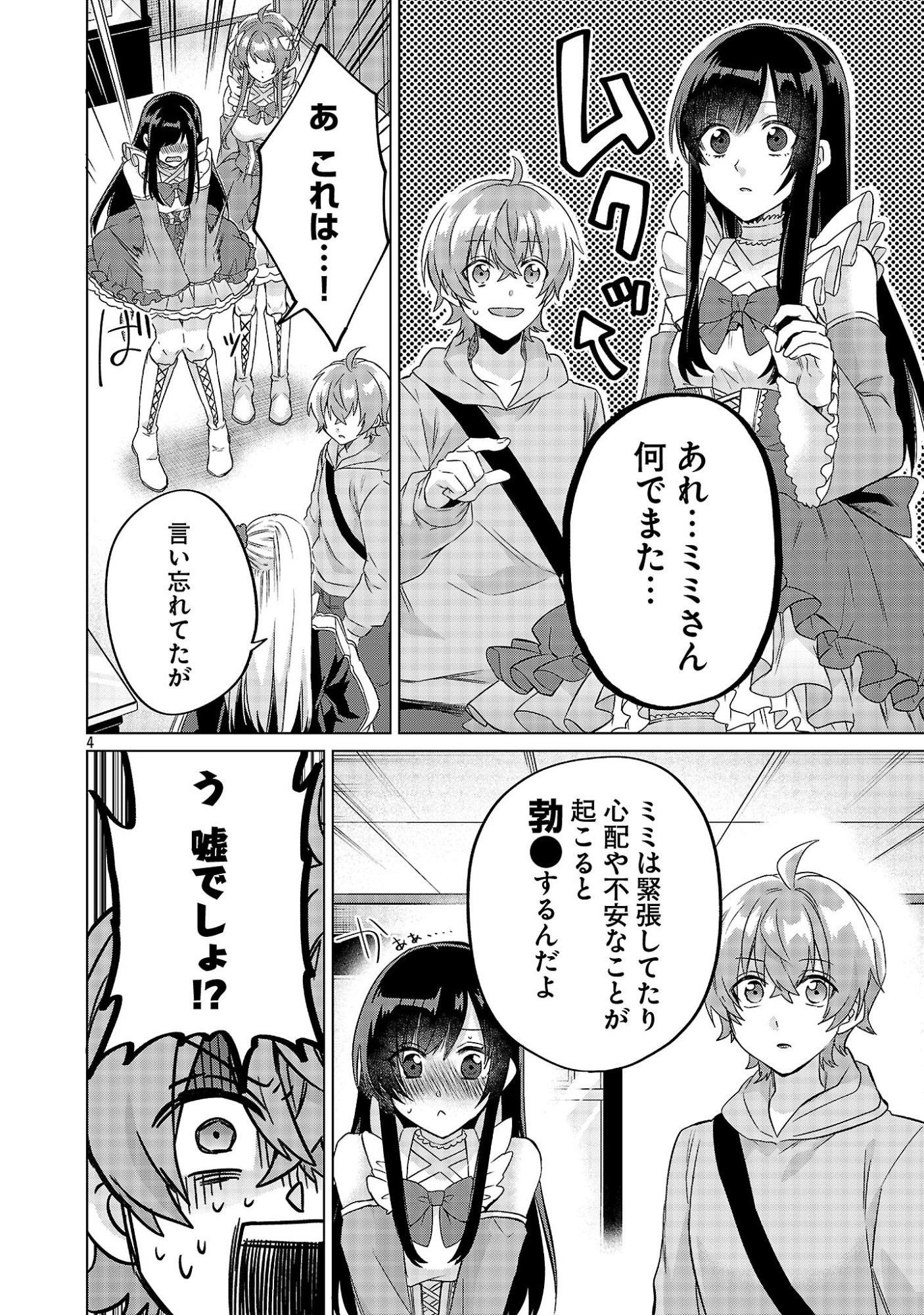 Kono Dame Dorudomome - Chapter 3.1 - Page 4