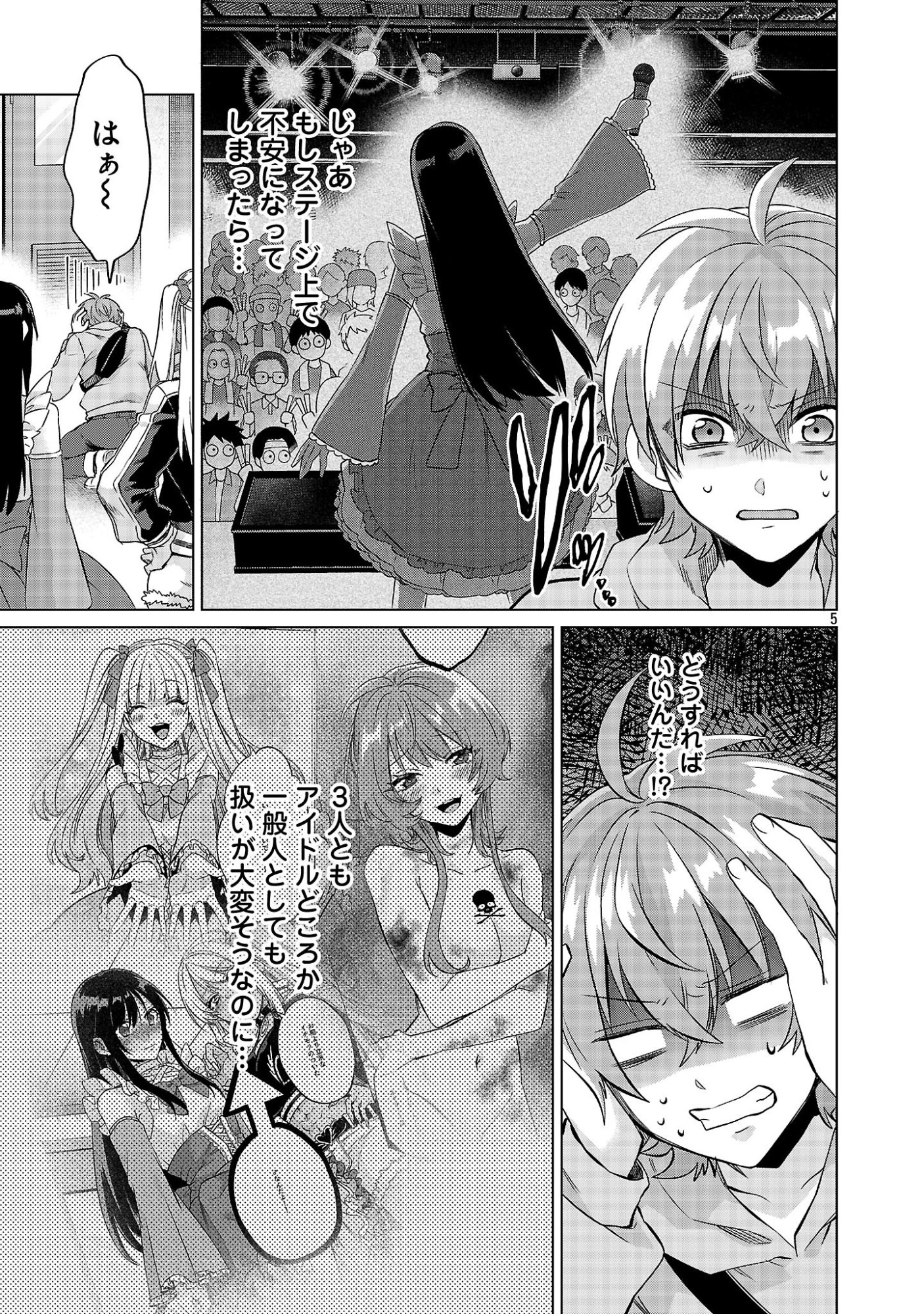 Kono Dame Dorudomome - Chapter 3.1 - Page 5