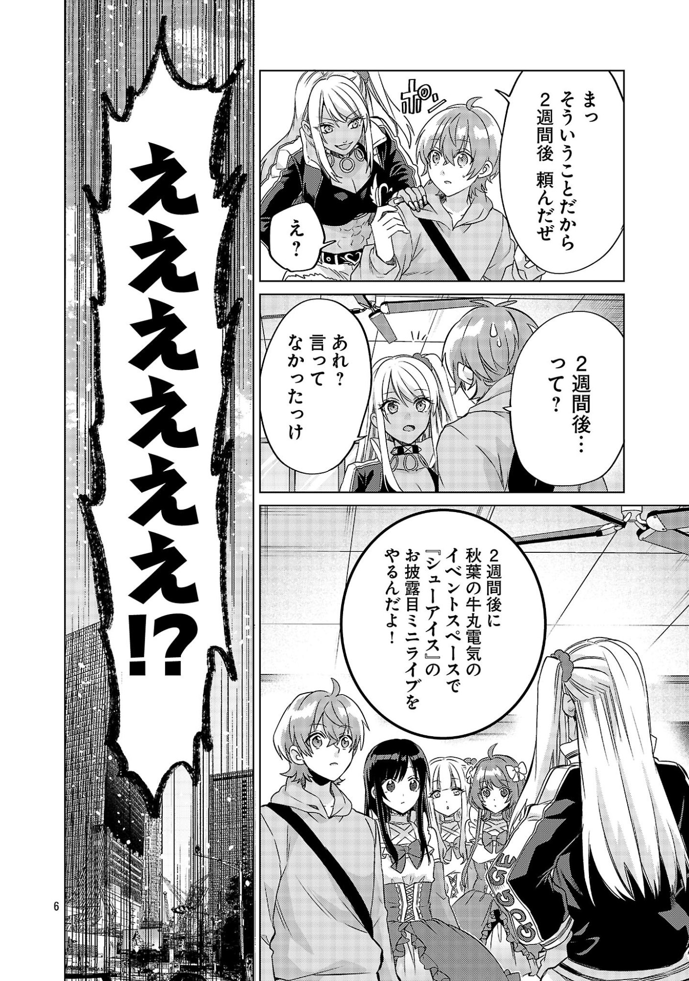 Kono Dame Dorudomome - Chapter 3.1 - Page 6
