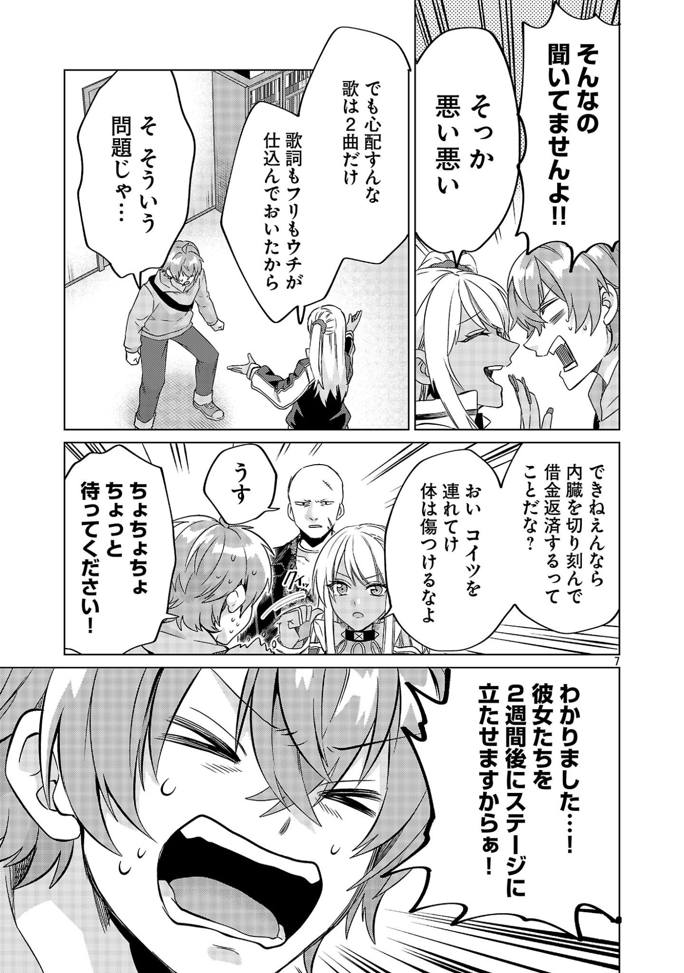 Kono Dame Dorudomome - Chapter 3.1 - Page 7