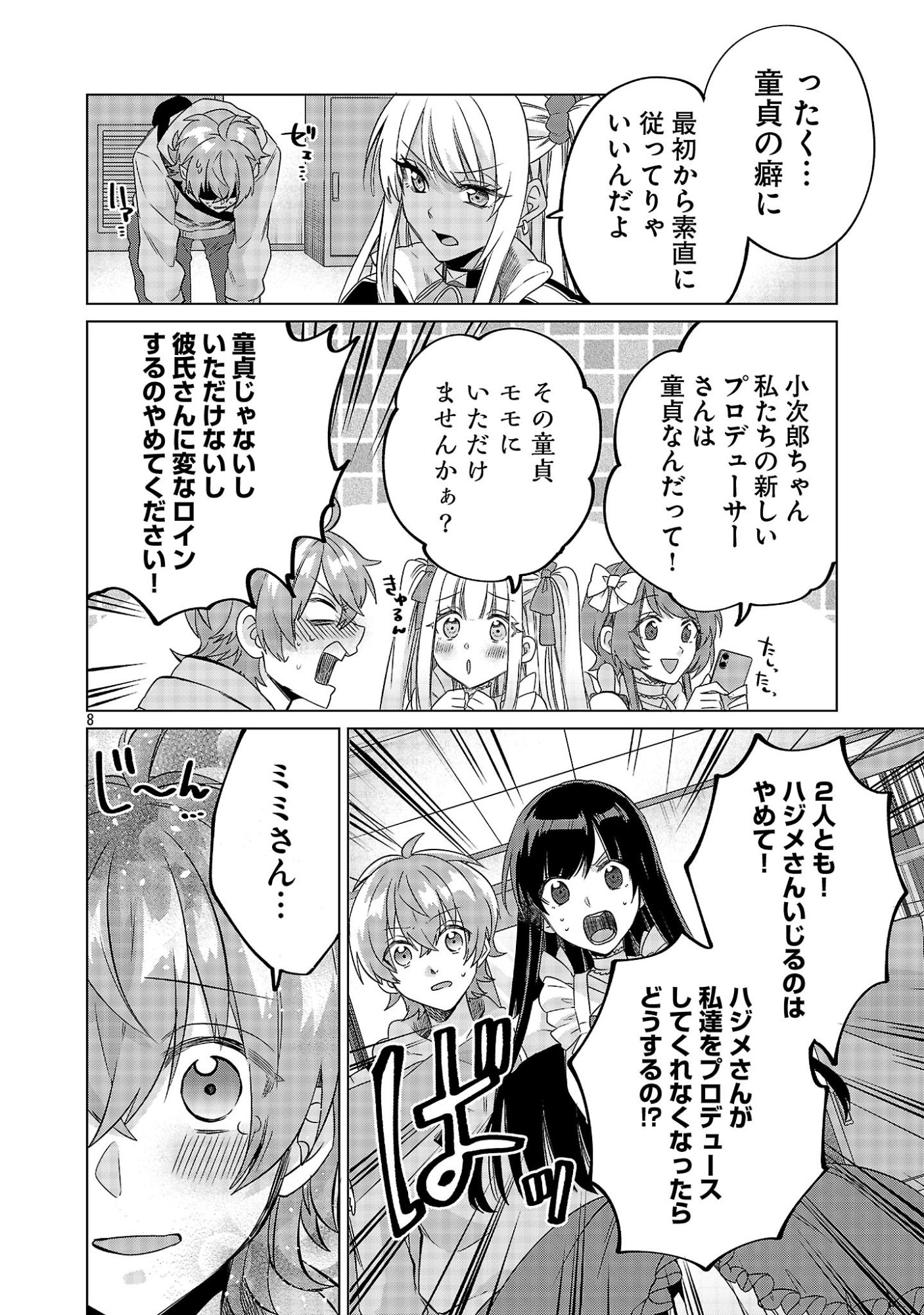 Kono Dame Dorudomome - Chapter 3.1 - Page 8