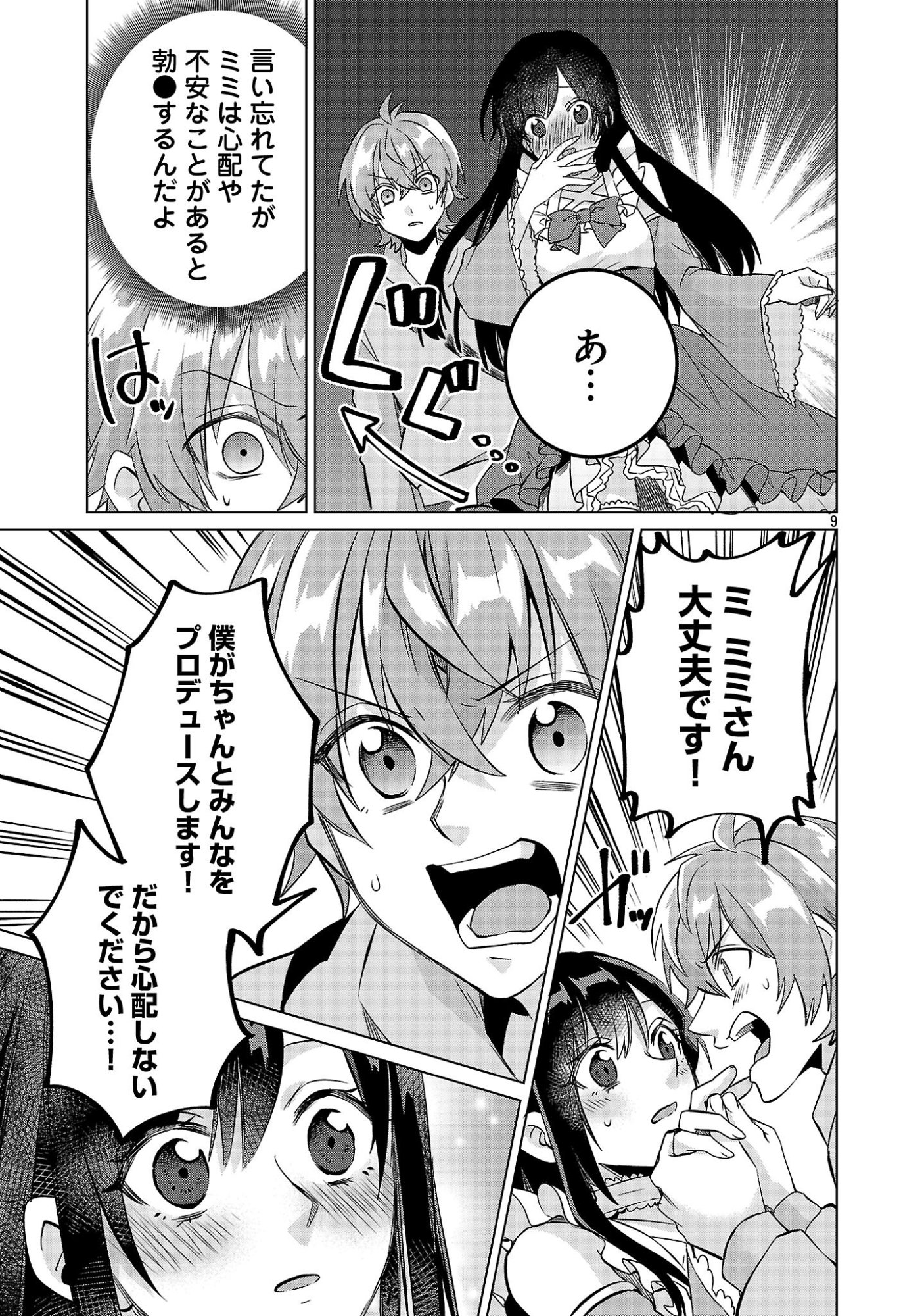 Kono Dame Dorudomome - Chapter 3.1 - Page 9