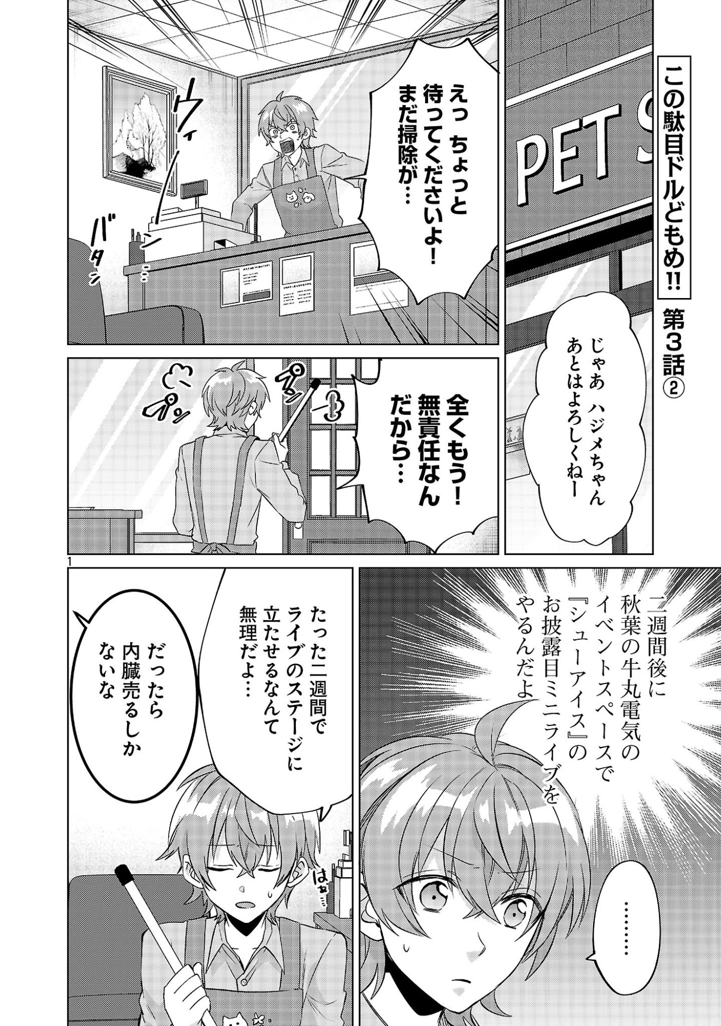 Kono Dame Dorudomome - Chapter 3.2 - Page 1