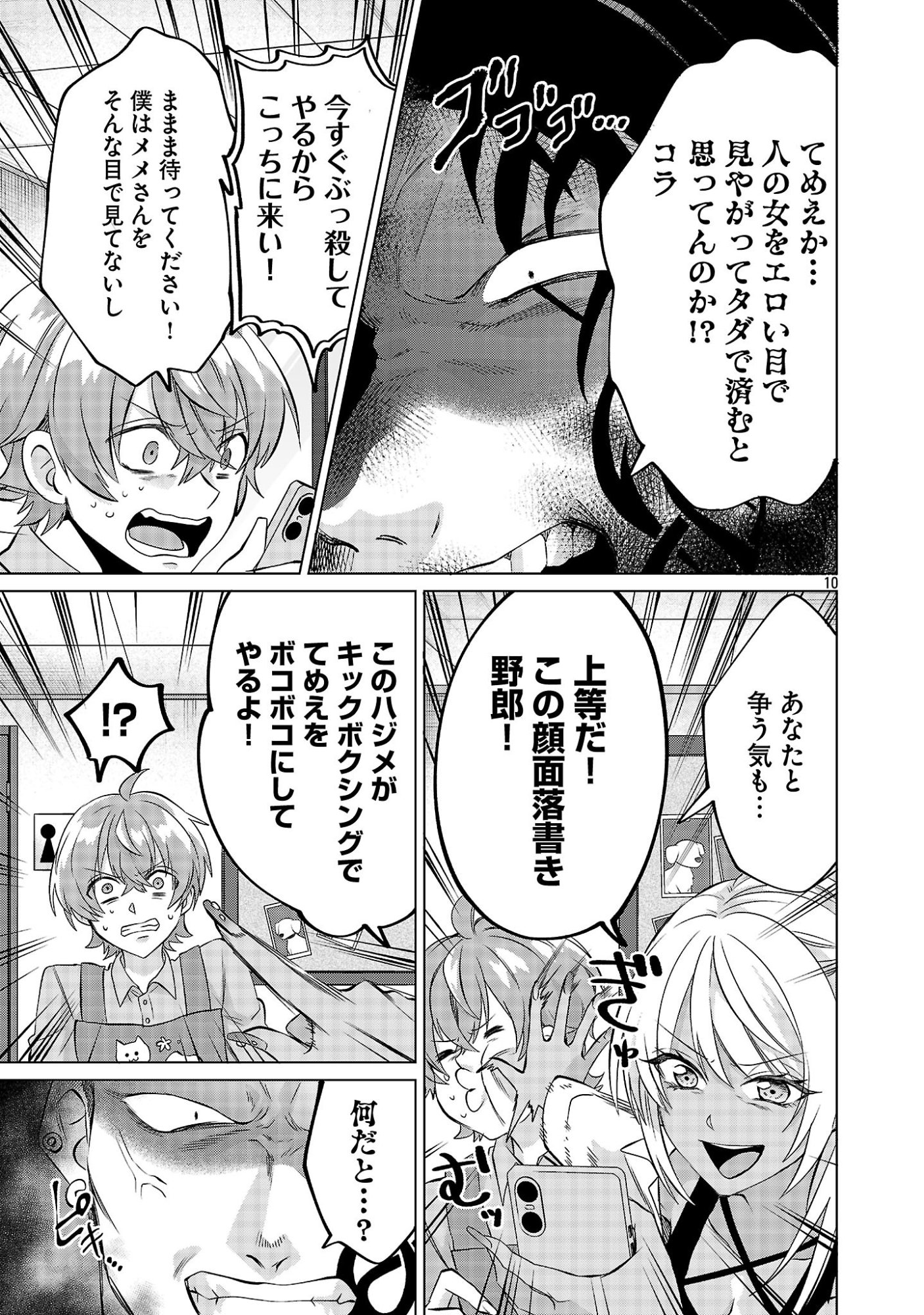 Kono Dame Dorudomome - Chapter 3.2 - Page 10