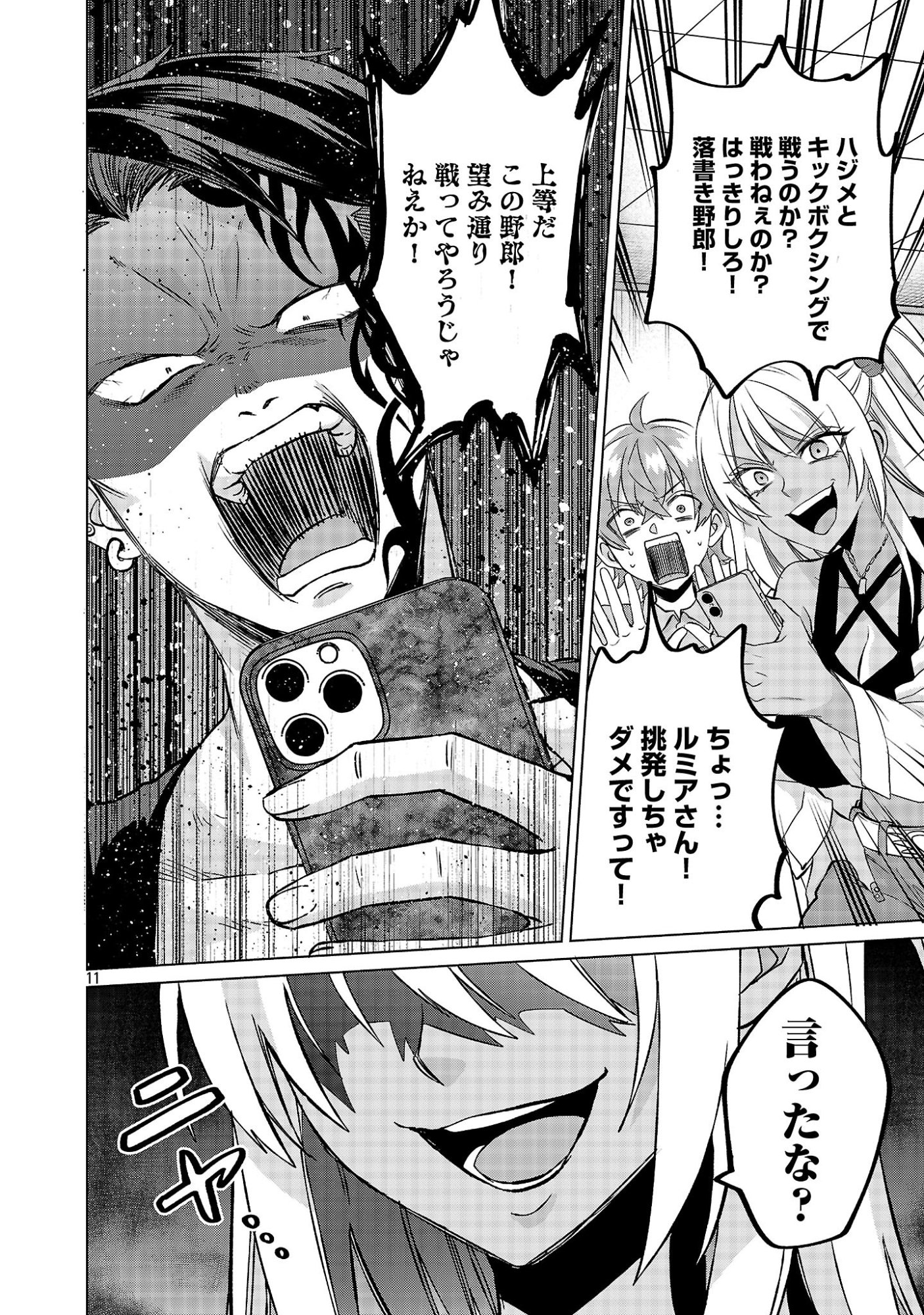 Kono Dame Dorudomome - Chapter 3.2 - Page 11