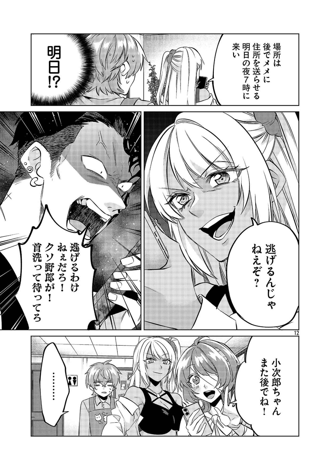 Kono Dame Dorudomome - Chapter 3.2 - Page 12