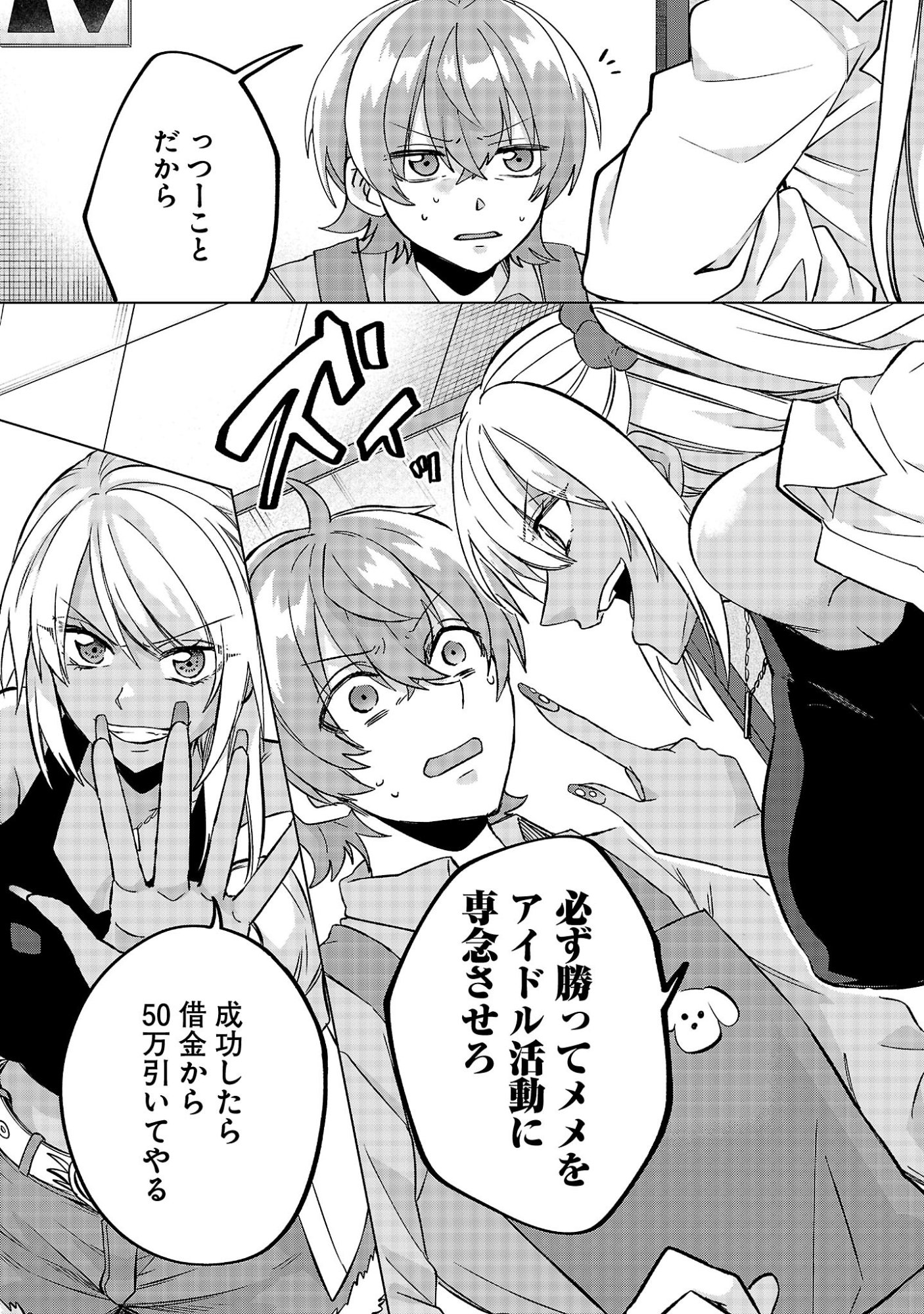 Kono Dame Dorudomome - Chapter 3.2 - Page 14