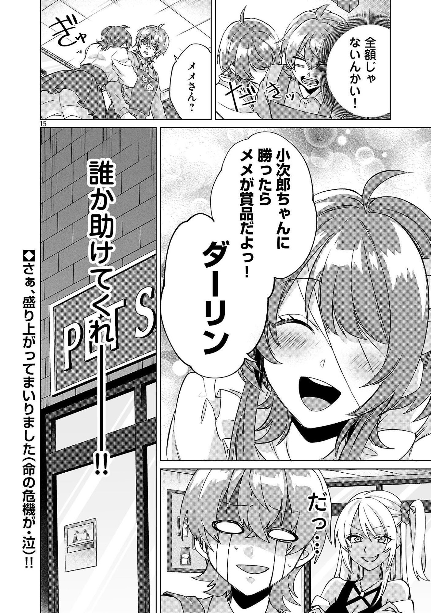 Kono Dame Dorudomome - Chapter 3.2 - Page 15