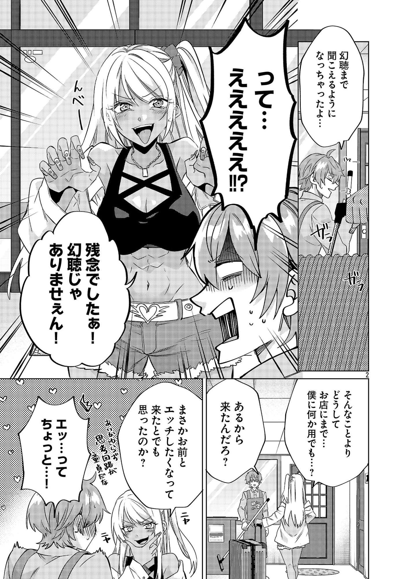 Kono Dame Dorudomome - Chapter 3.2 - Page 2