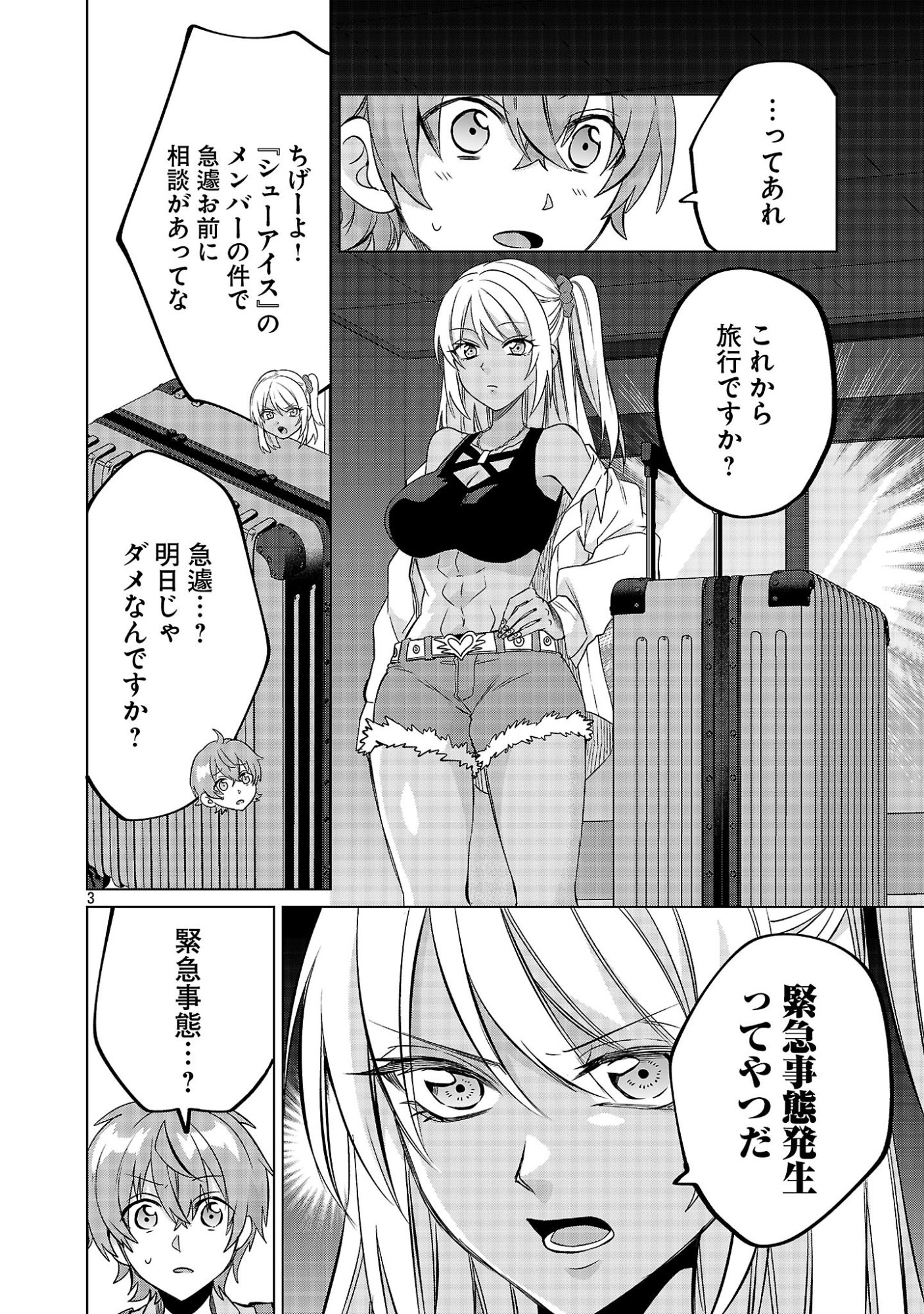 Kono Dame Dorudomome - Chapter 3.2 - Page 3