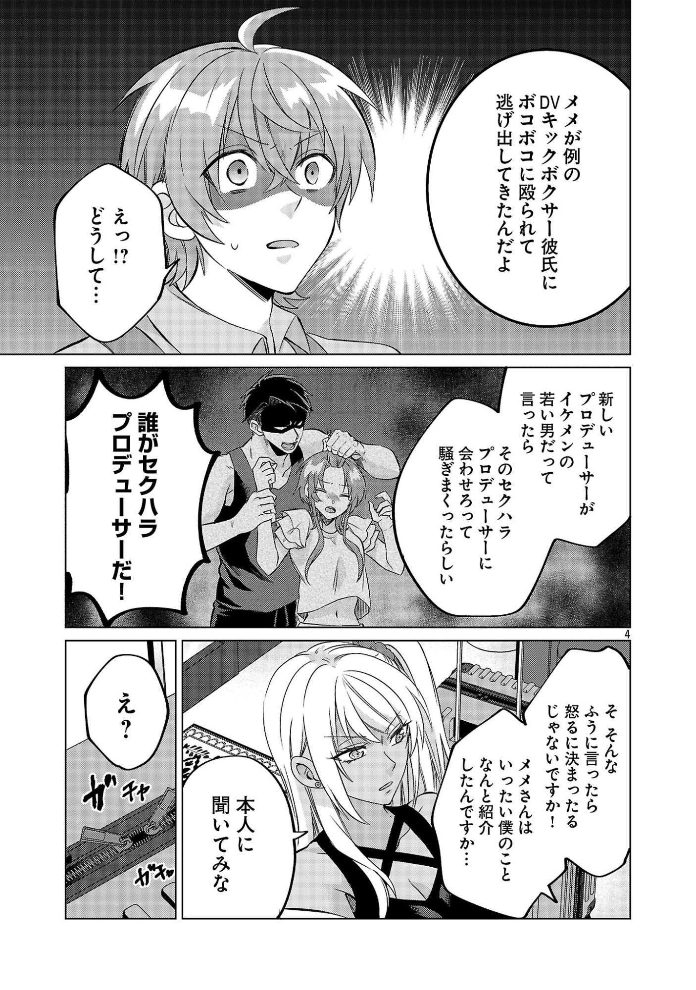 Kono Dame Dorudomome - Chapter 3.2 - Page 4