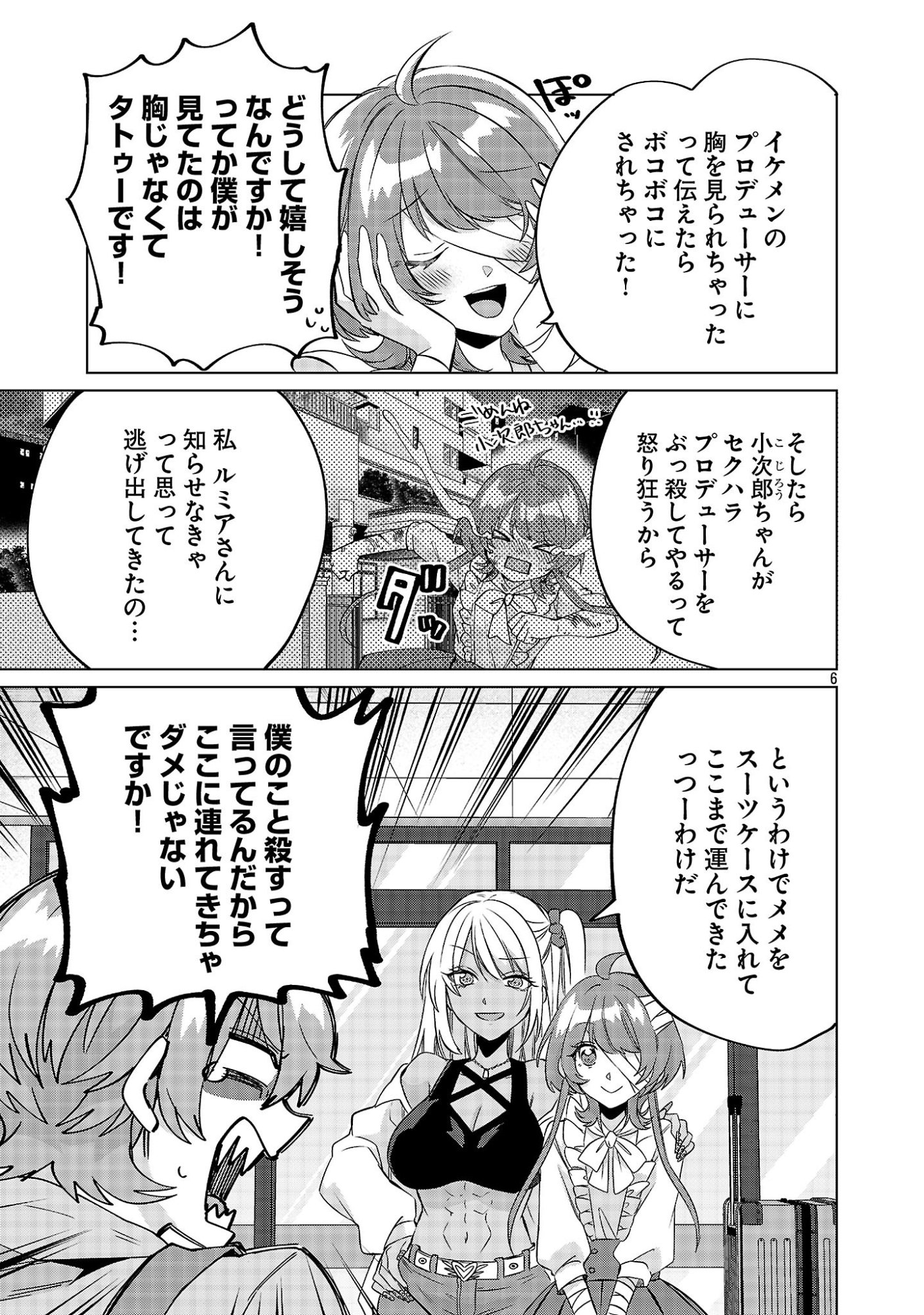 Kono Dame Dorudomome - Chapter 3.2 - Page 6