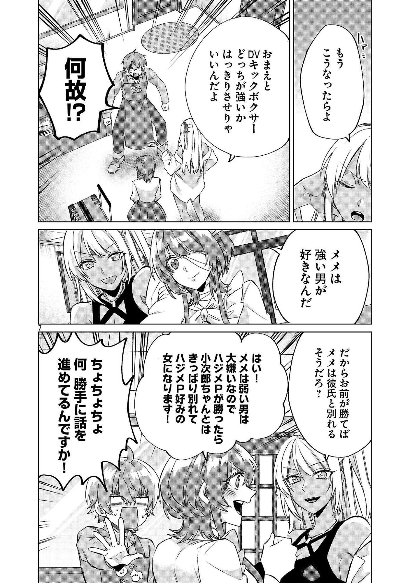 Kono Dame Dorudomome - Chapter 3.2 - Page 7