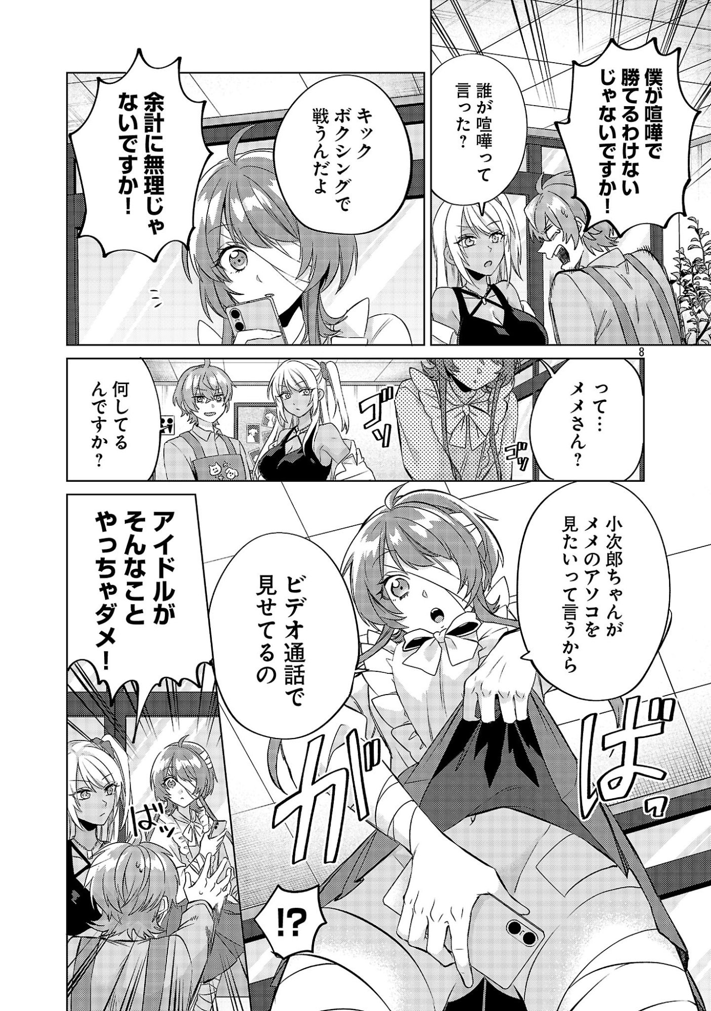 Kono Dame Dorudomome - Chapter 3.2 - Page 8