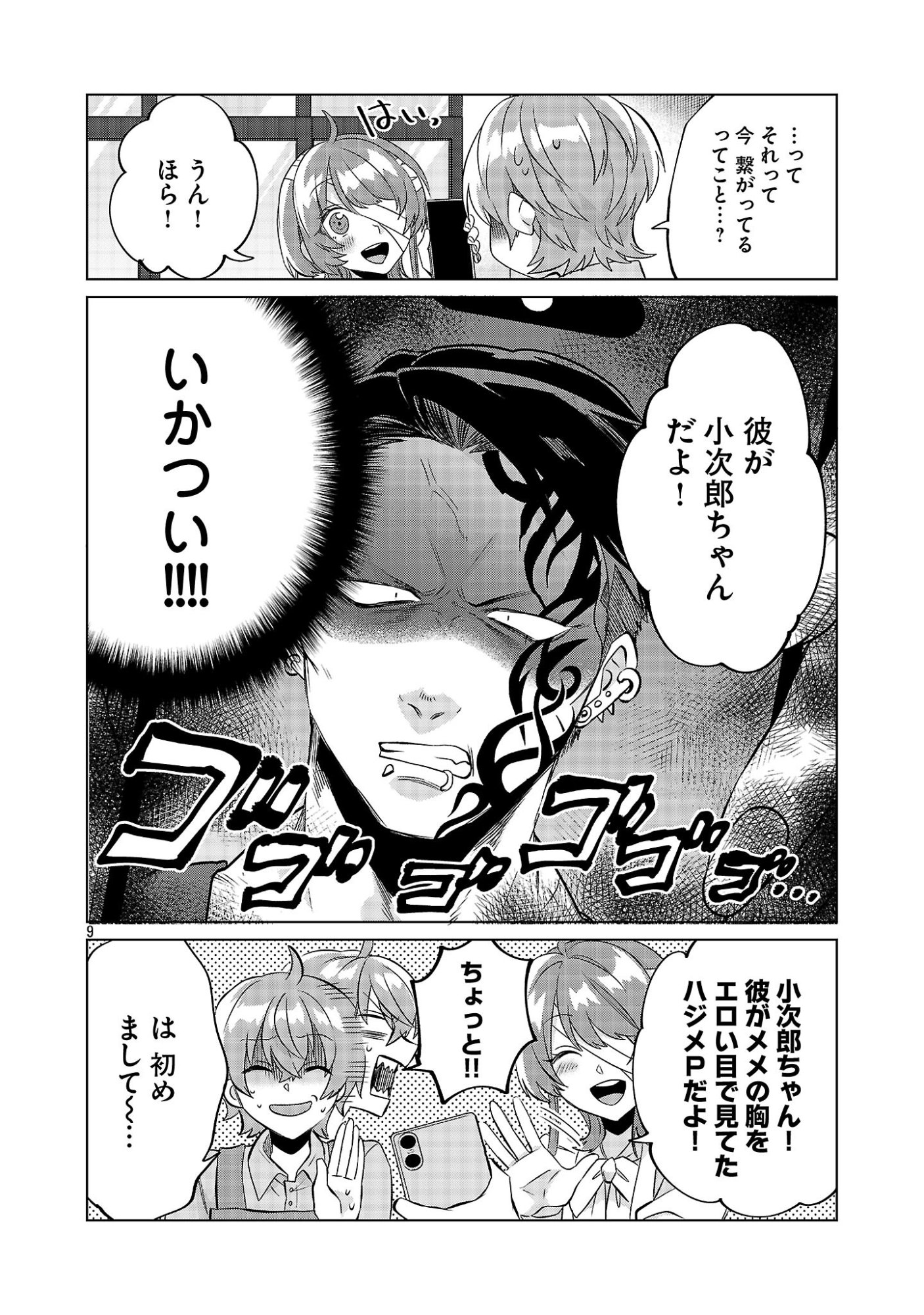 Kono Dame Dorudomome - Chapter 3.2 - Page 9