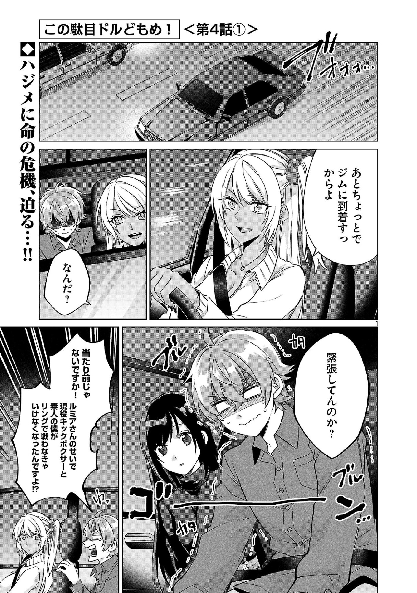 Kono Dame Dorudomome - Chapter 4.1 - Page 1