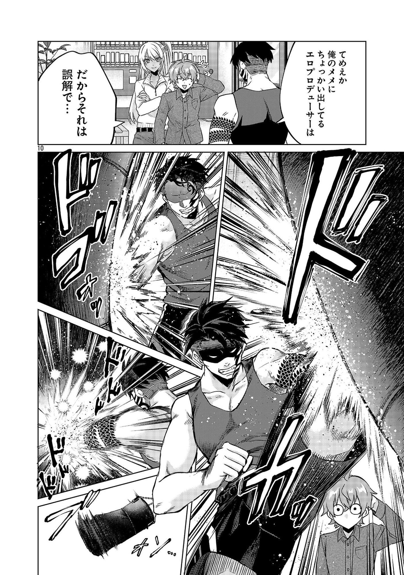 Kono Dame Dorudomome - Chapter 4.1 - Page 10