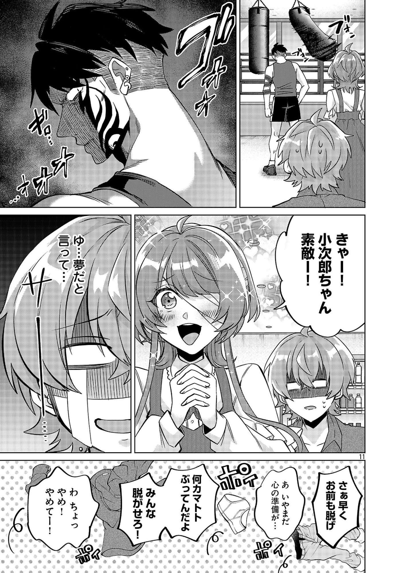 Kono Dame Dorudomome - Chapter 4.1 - Page 11