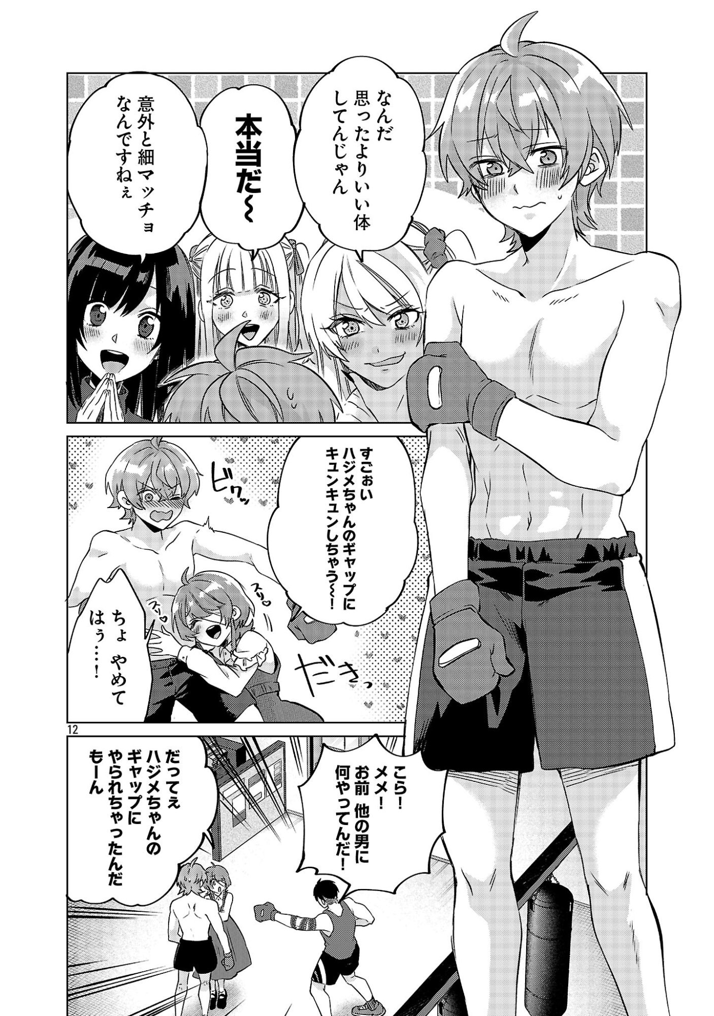 Kono Dame Dorudomome - Chapter 4.1 - Page 12