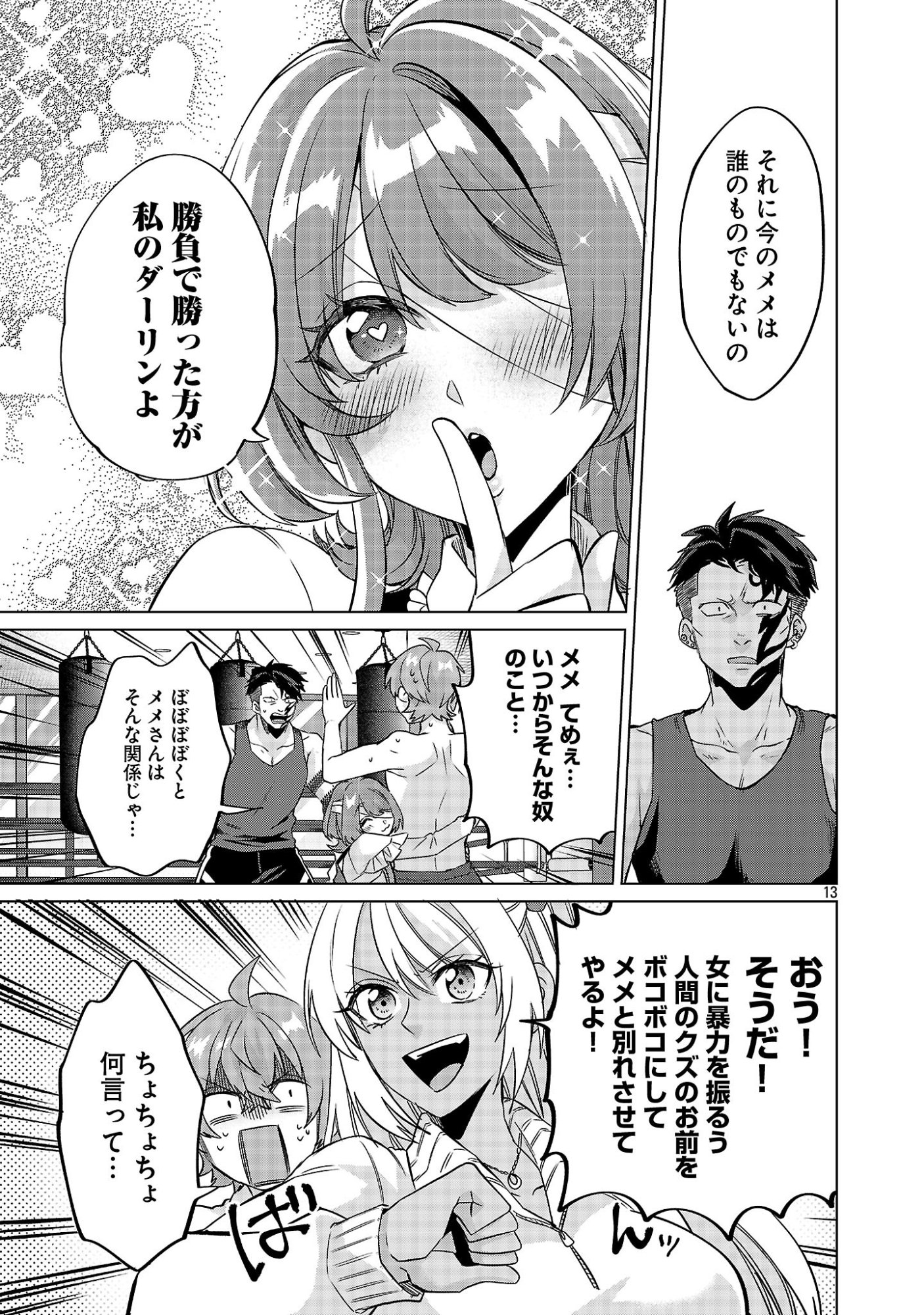 Kono Dame Dorudomome - Chapter 4.1 - Page 13