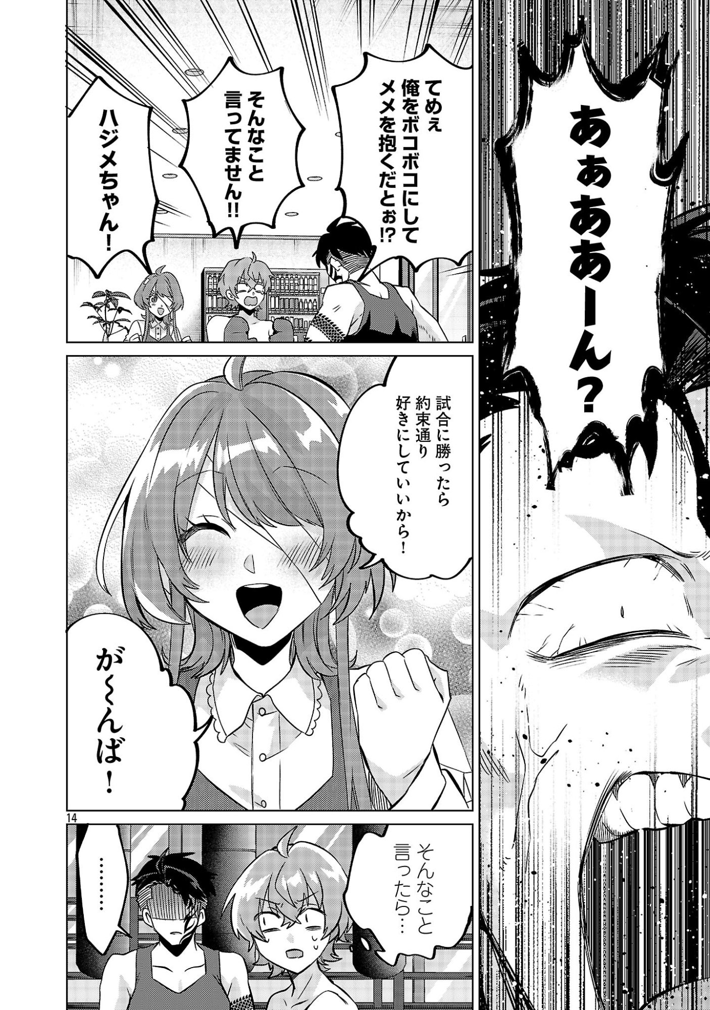 Kono Dame Dorudomome - Chapter 4.1 - Page 14