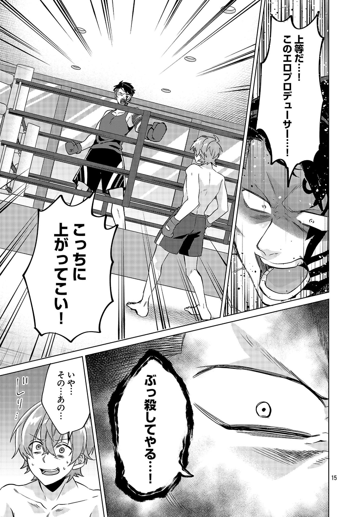 Kono Dame Dorudomome - Chapter 4.1 - Page 15
