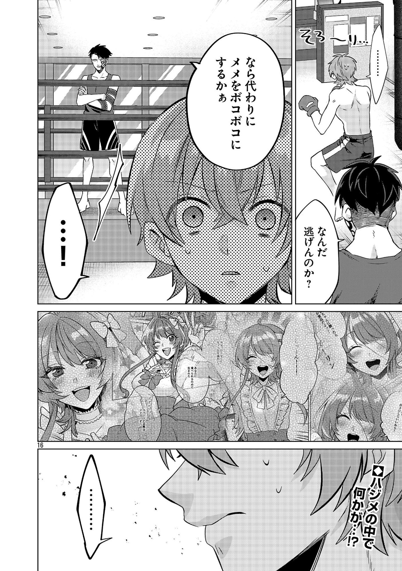 Kono Dame Dorudomome - Chapter 4.1 - Page 16