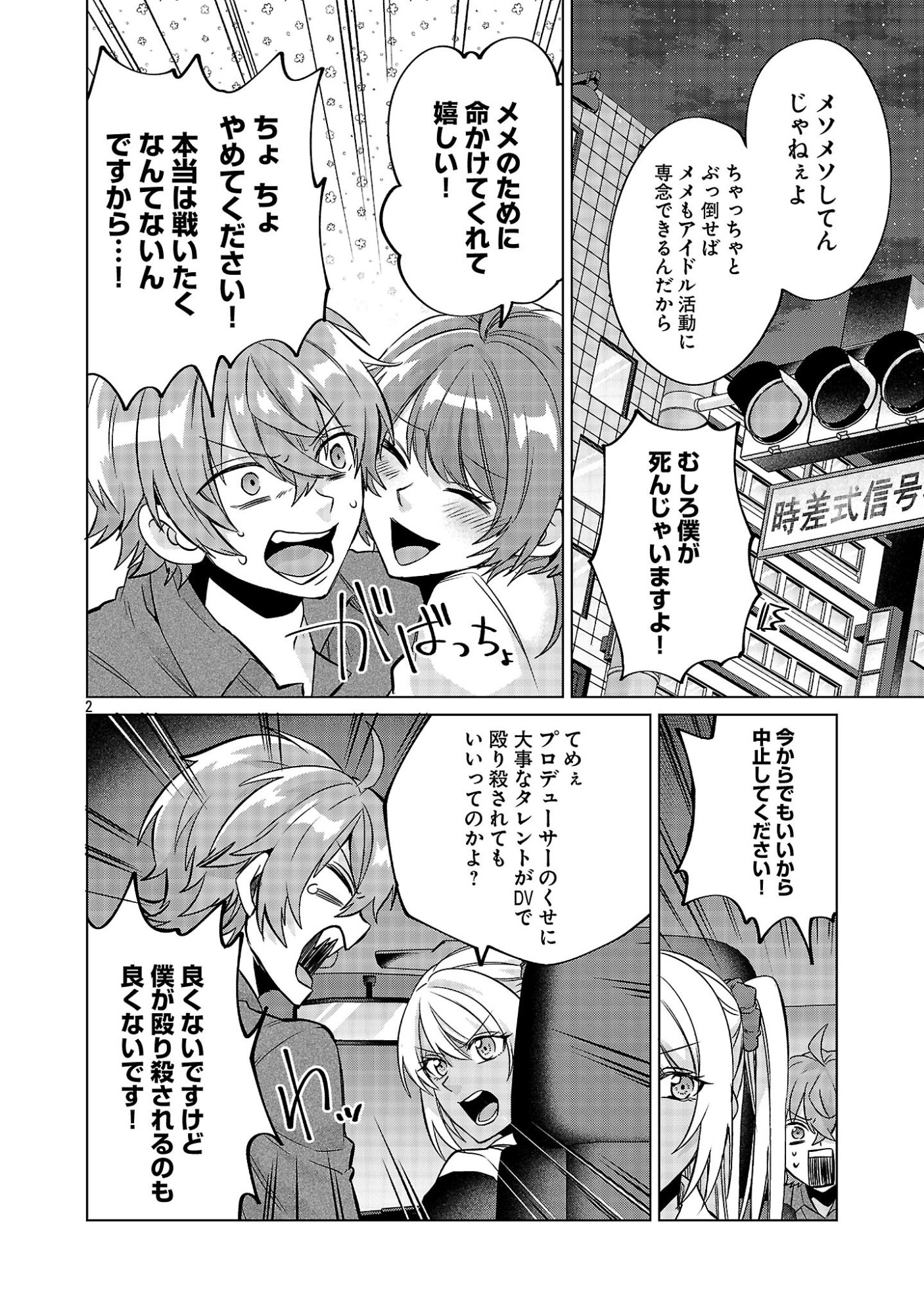 Kono Dame Dorudomome - Chapter 4.1 - Page 2