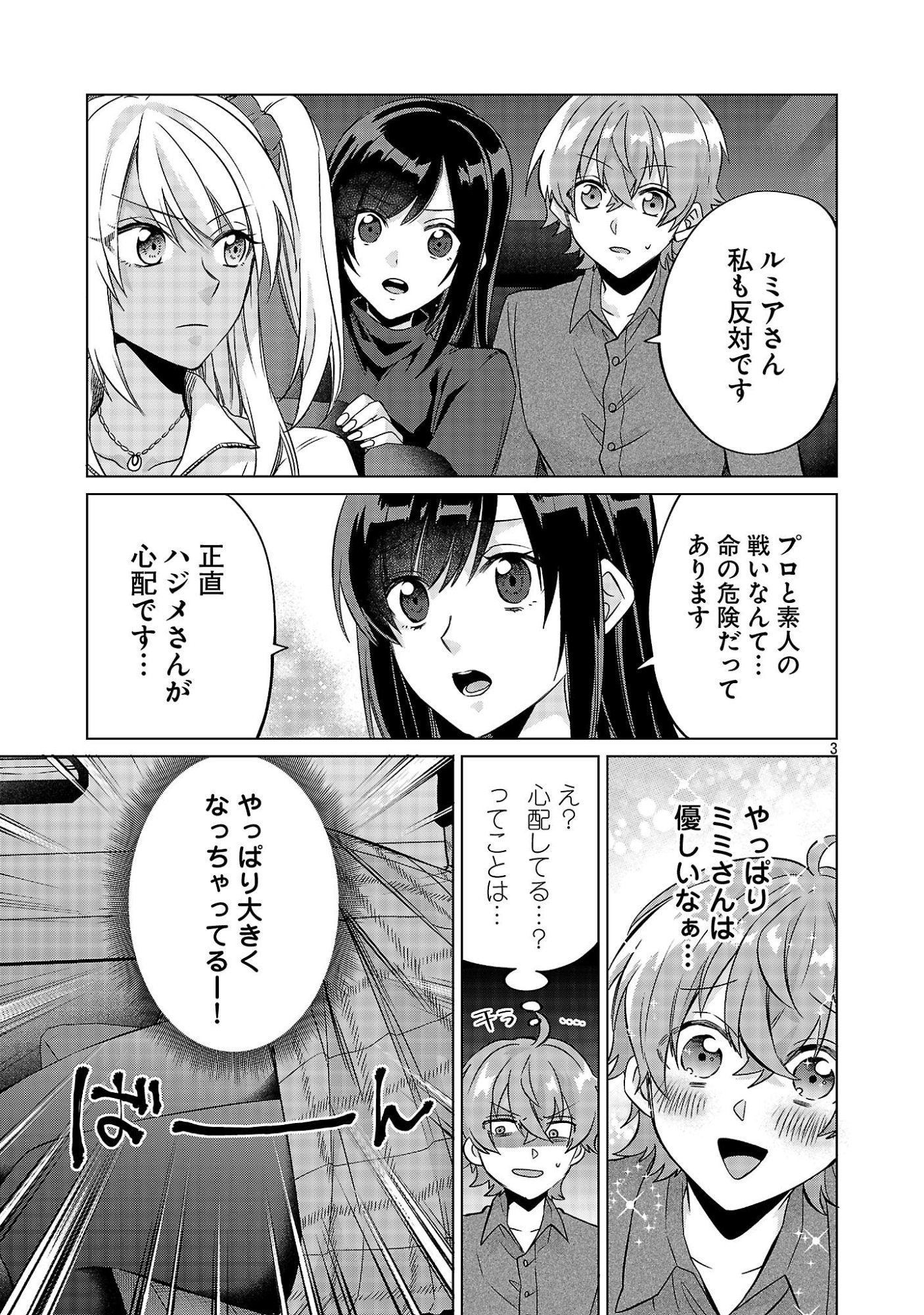 Kono Dame Dorudomome - Chapter 4.1 - Page 3