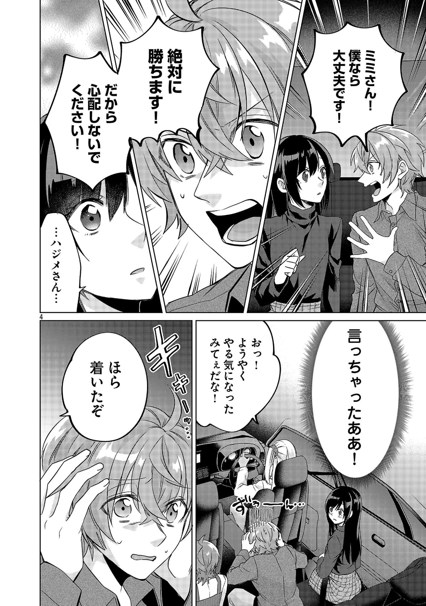 Kono Dame Dorudomome - Chapter 4.1 - Page 4