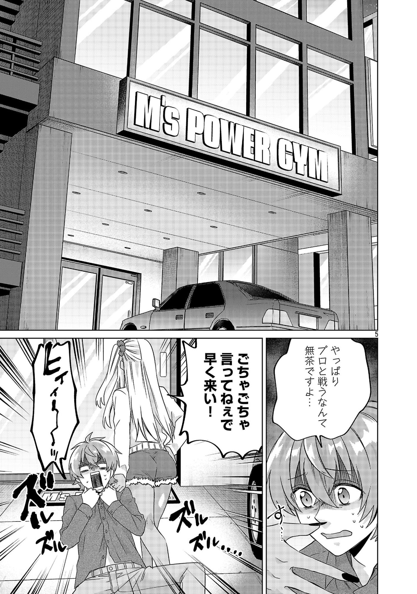 Kono Dame Dorudomome - Chapter 4.1 - Page 5