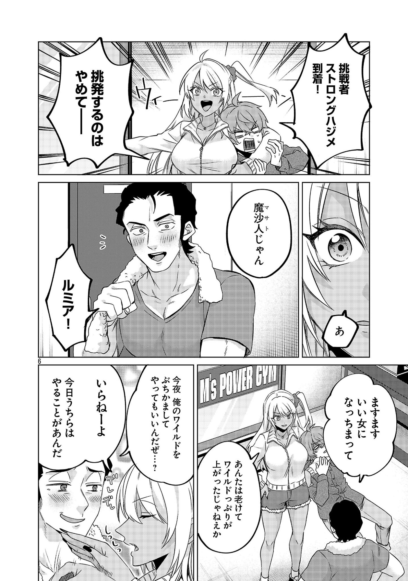Kono Dame Dorudomome - Chapter 4.1 - Page 6