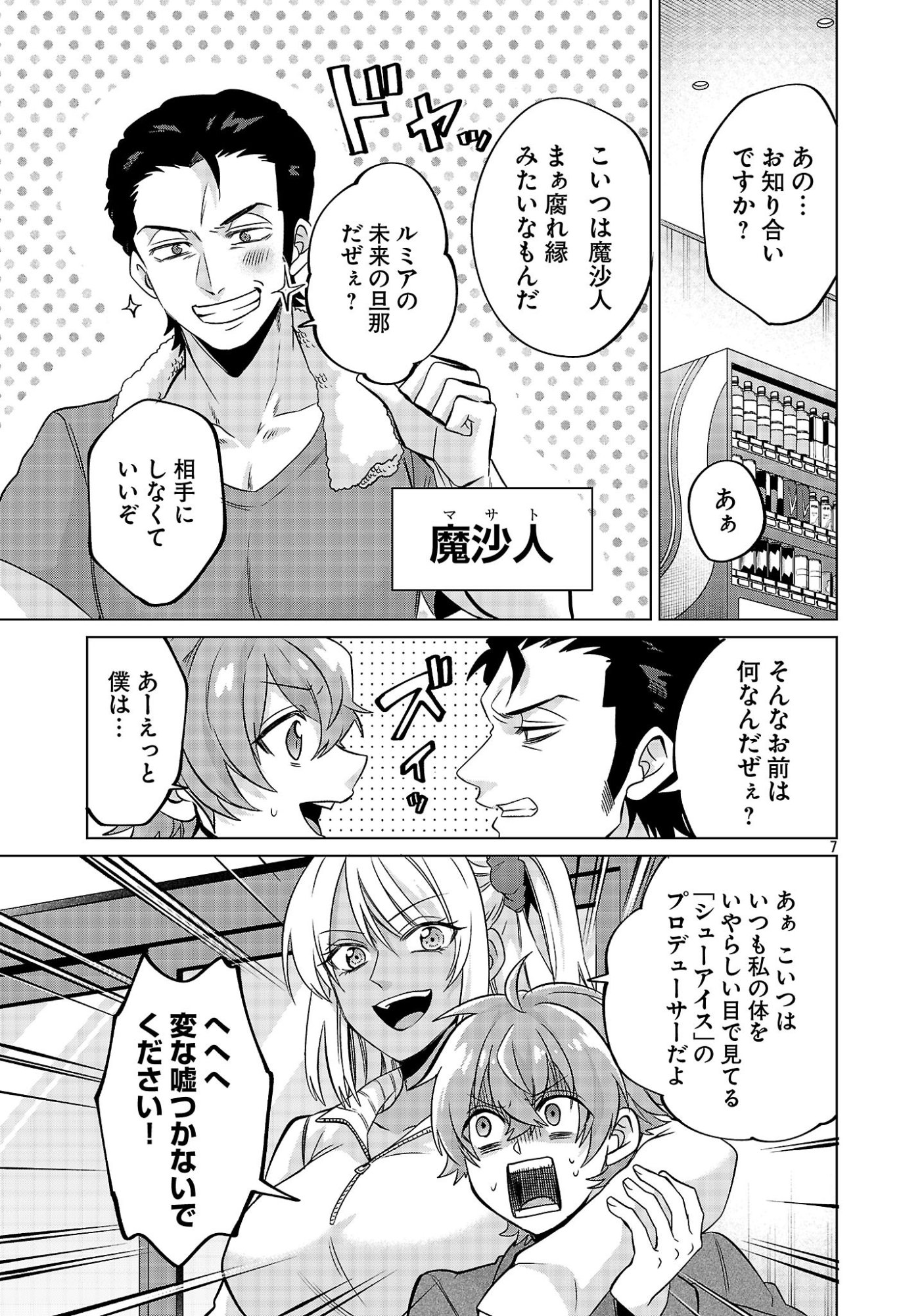 Kono Dame Dorudomome - Chapter 4.1 - Page 7