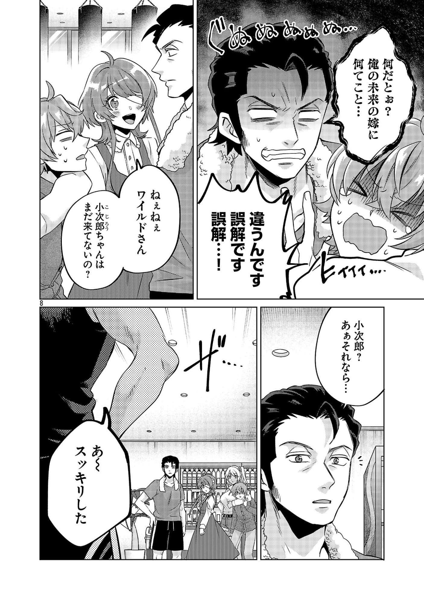 Kono Dame Dorudomome - Chapter 4.1 - Page 8